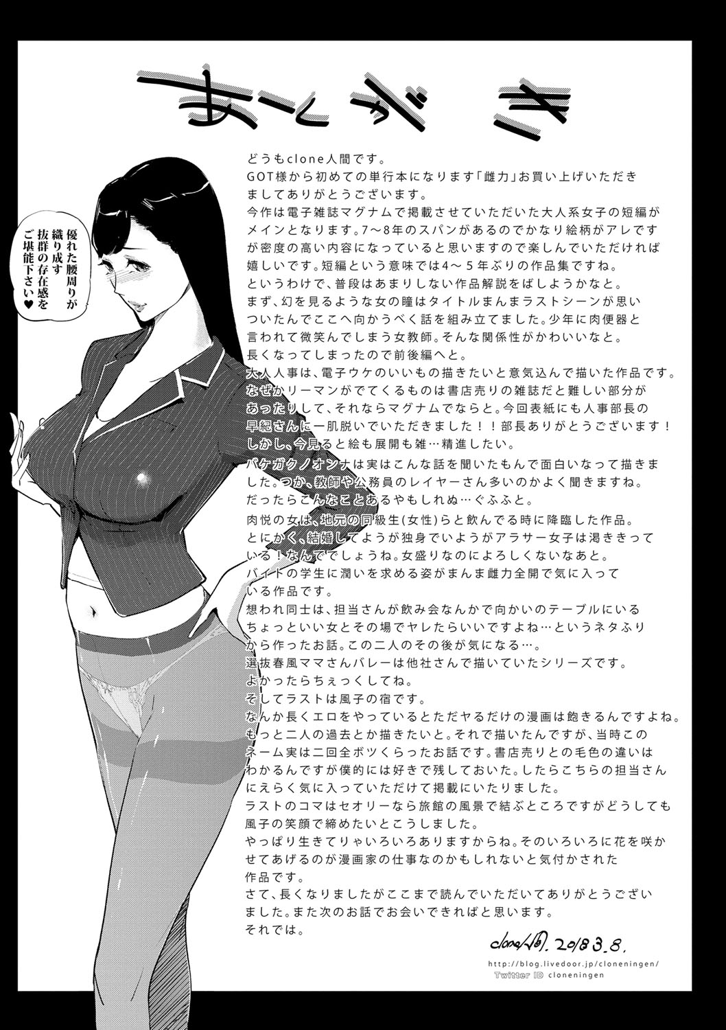 [Clone人間] 雌力[ 中国翻訳]