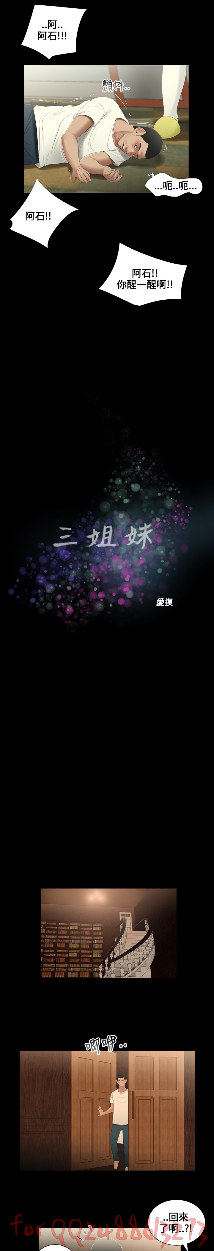 [愛摸] 三姐妹