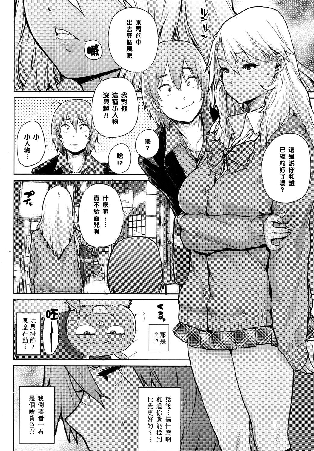 [ポンスケ] 小悪魔JKカンナちゃん♥ (COMIC 高 2017年10月号) [中国翻訳] [DL版]
