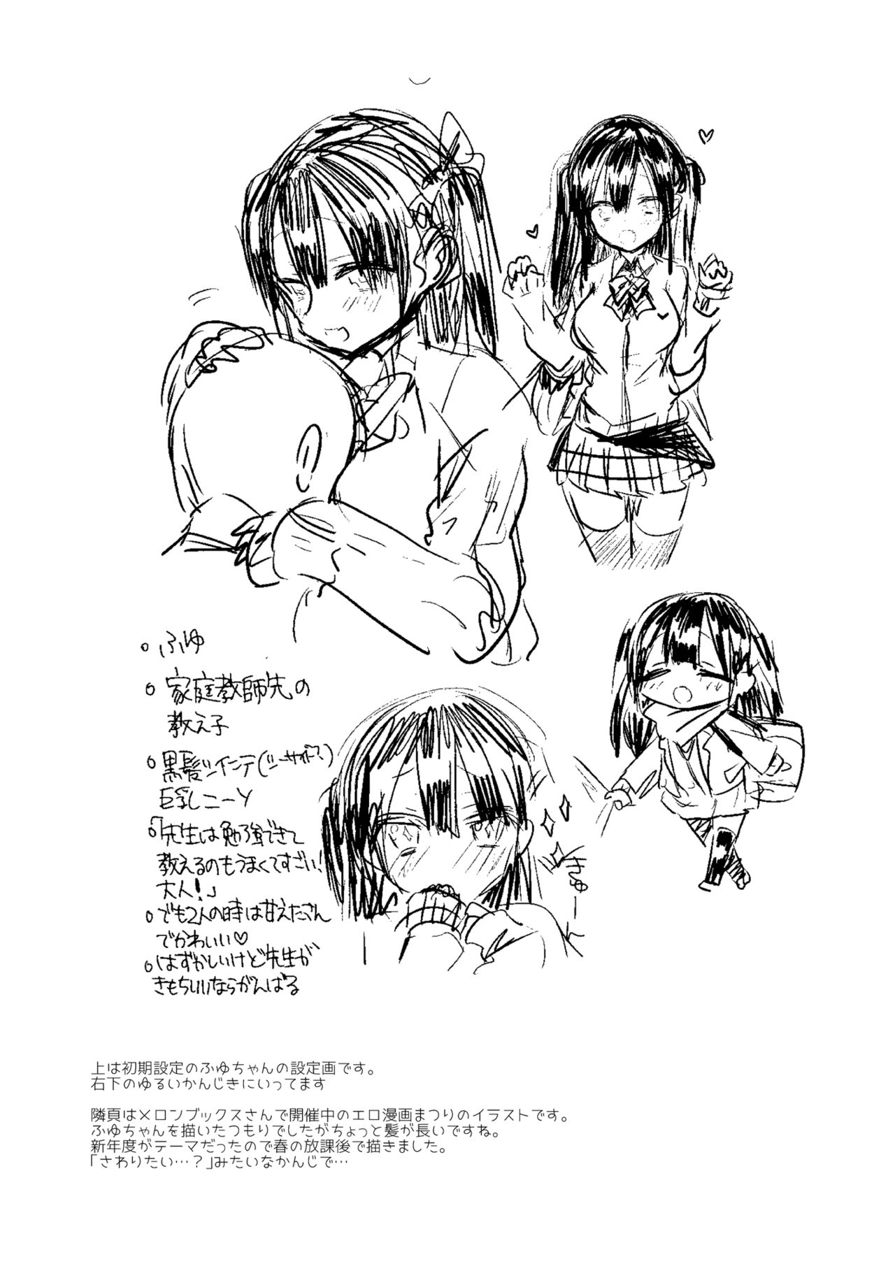 [ヤモセブン (あゆま紗由)] 先生愛して甘えてね [DL版]