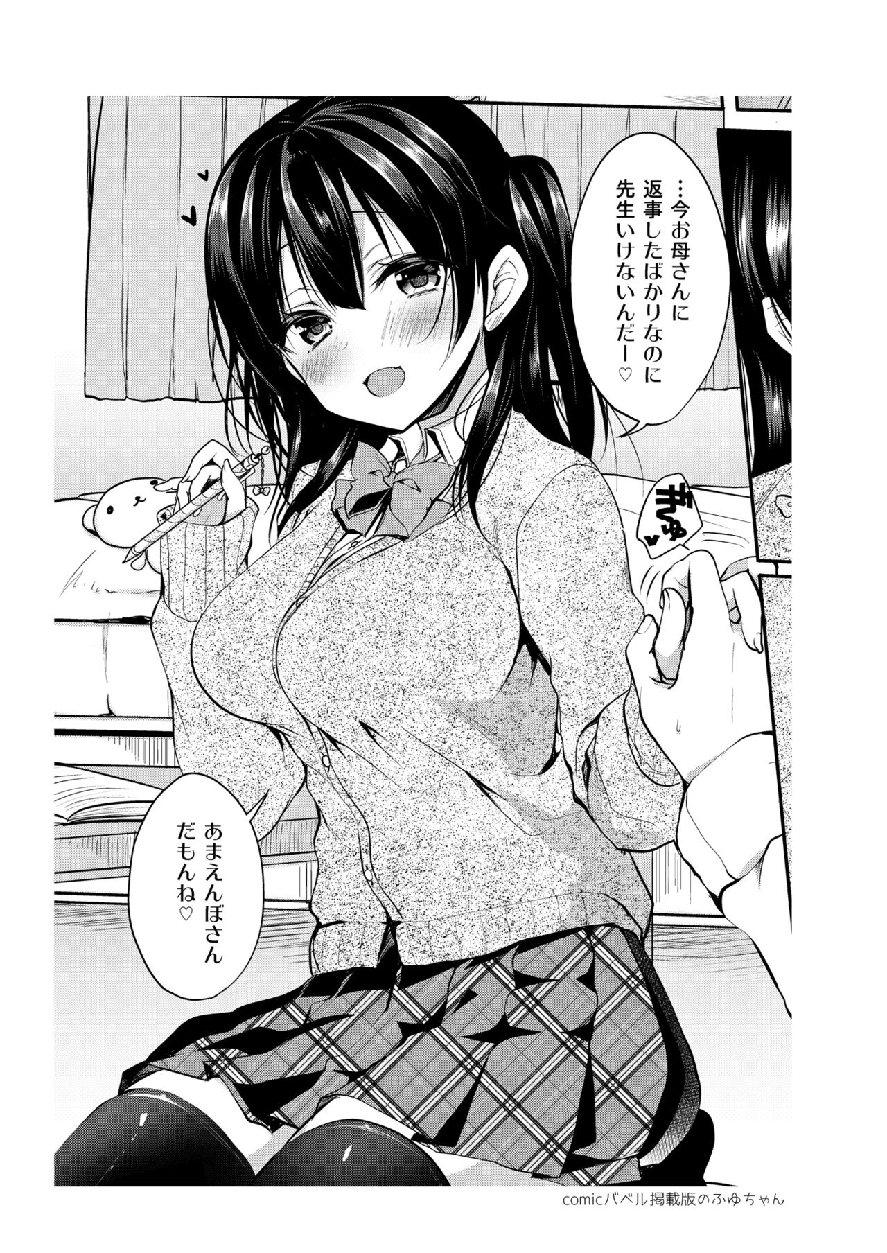 [ヤモセブン (あゆま紗由)] 先生愛して甘えてね [DL版]