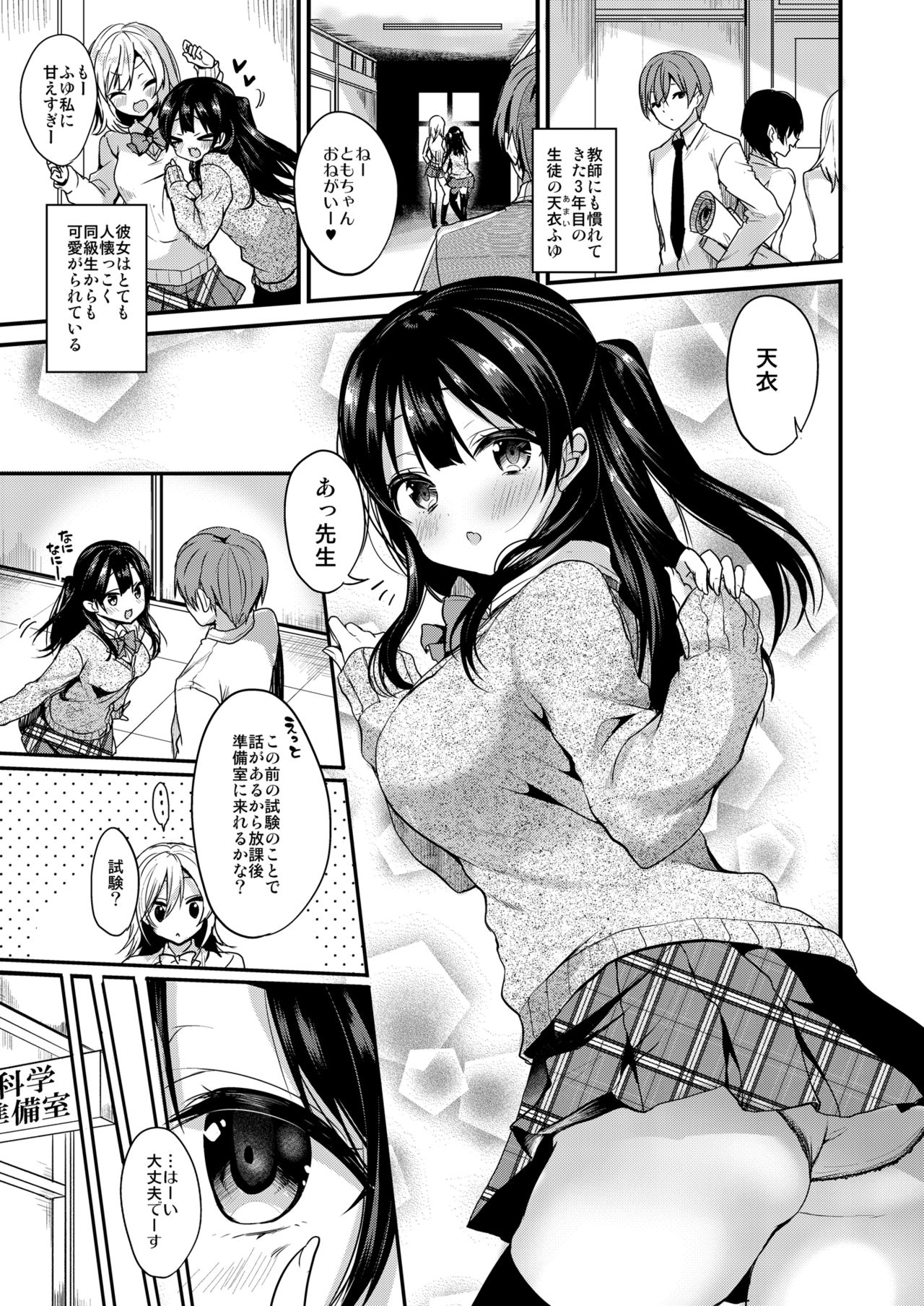[ヤモセブン (あゆま紗由)] 先生愛して甘えてね [DL版]