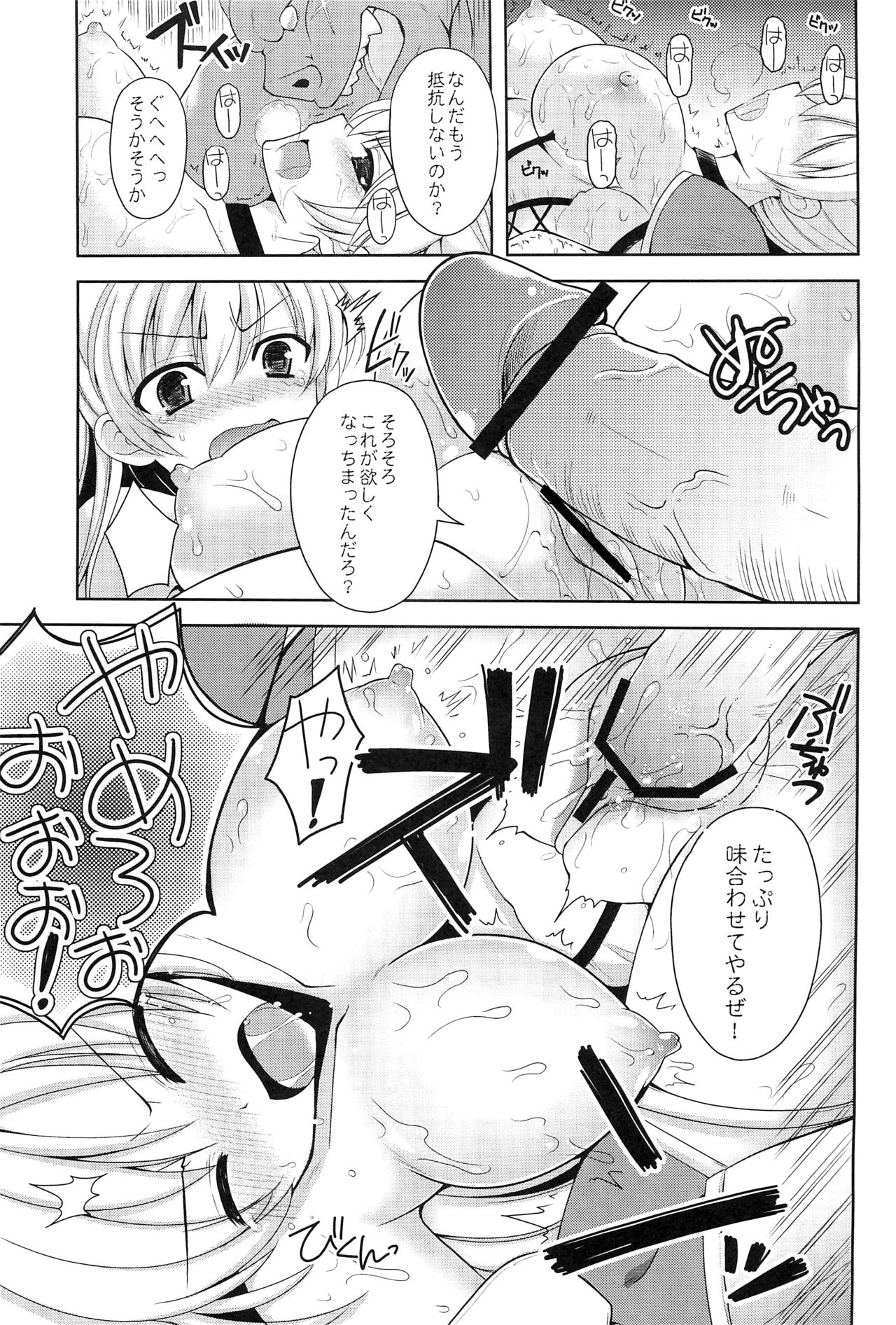 (COMIC1☆7) [チョココロネ (天路あや)] 女戦士を孕ませろ