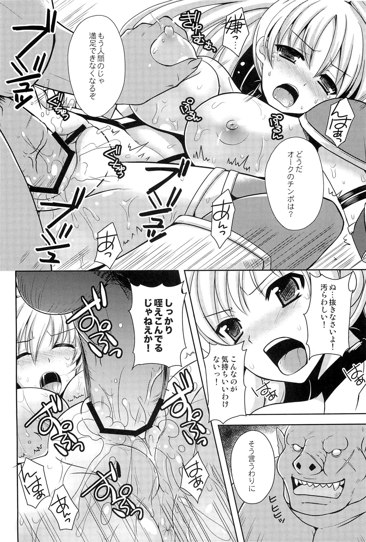 (COMIC1☆7) [チョココロネ (天路あや)] 女戦士を孕ませろ