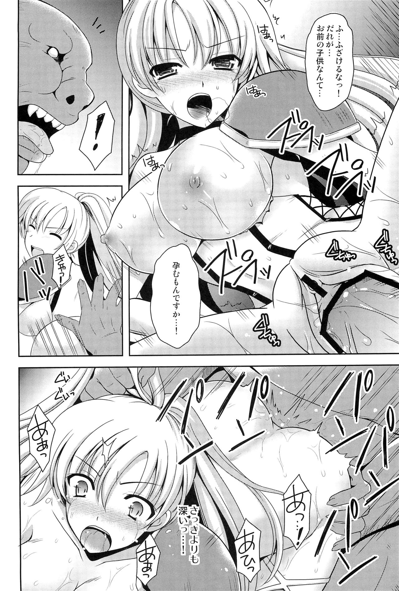 (COMIC1☆7) [チョココロネ (天路あや)] 女戦士を孕ませろ