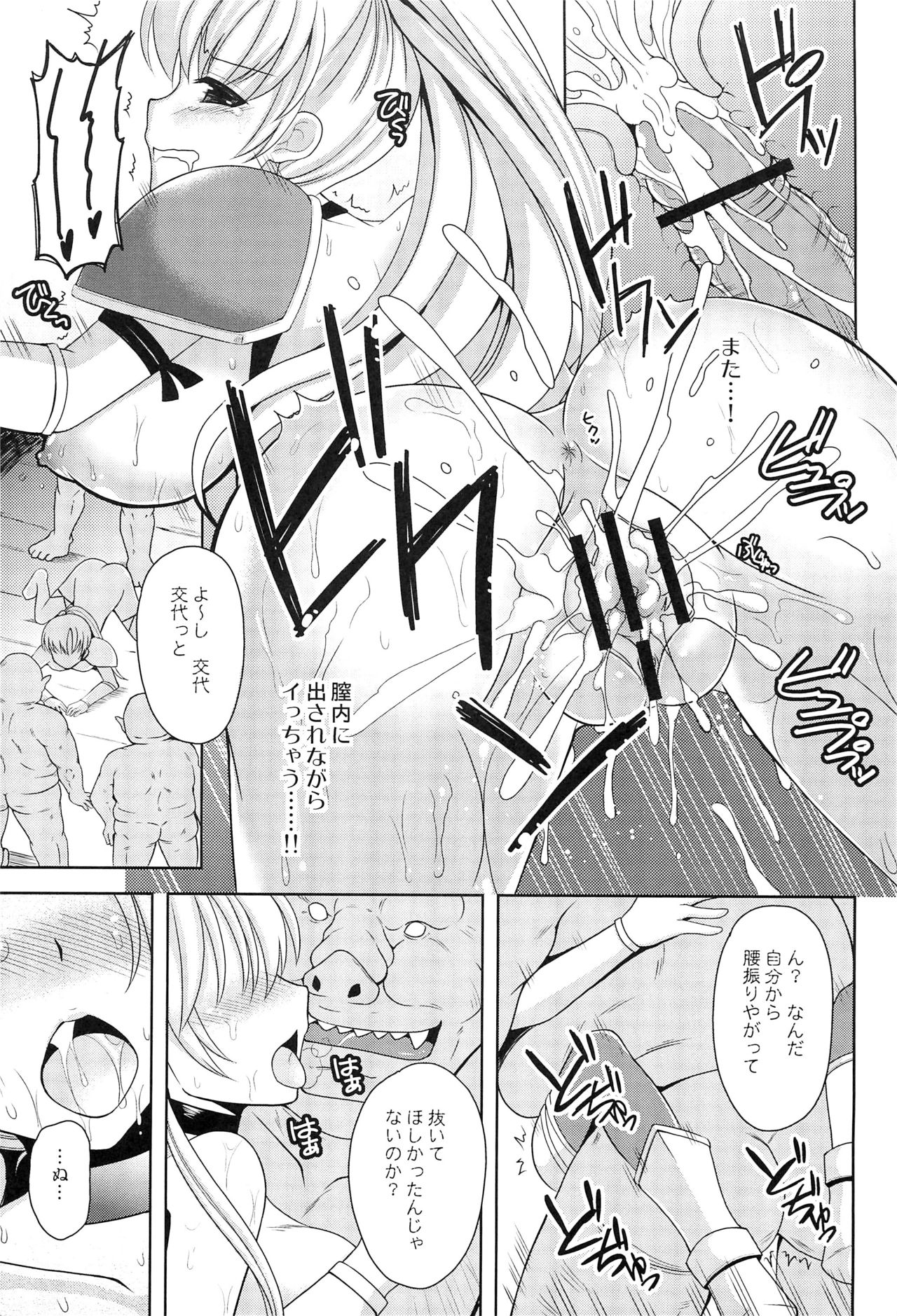 (COMIC1☆7) [チョココロネ (天路あや)] 女戦士を孕ませろ