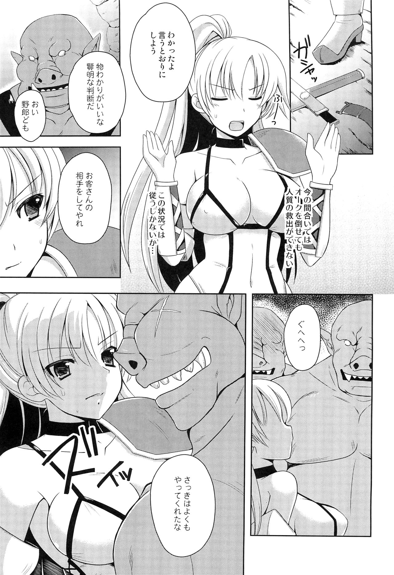 (COMIC1☆7) [チョココロネ (天路あや)] 女戦士を孕ませろ