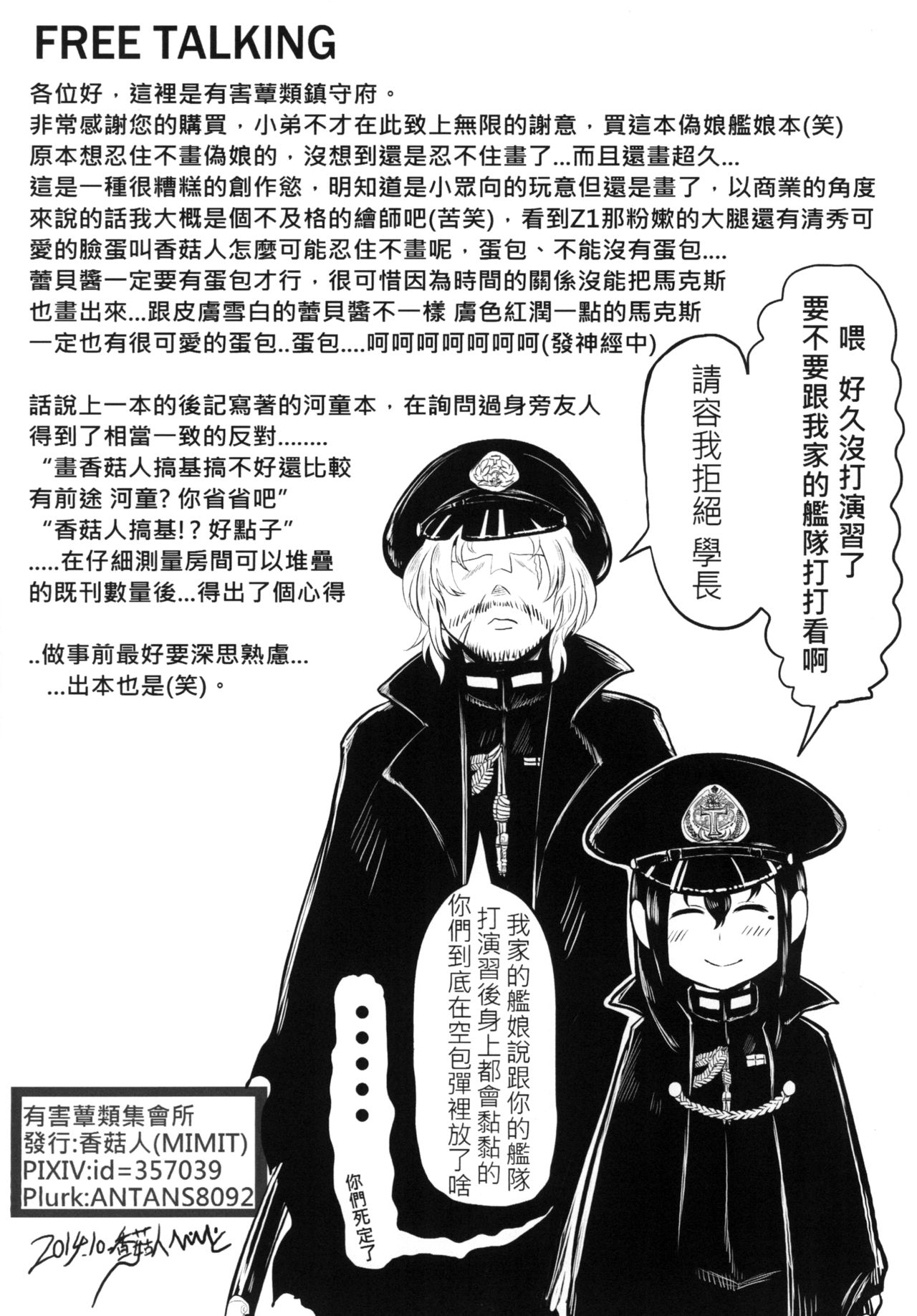 [有害蕈類集會所 (香菇人)] GGININDER Z1 (艦隊これくしょん -艦これ-) [中国語] [DL版]