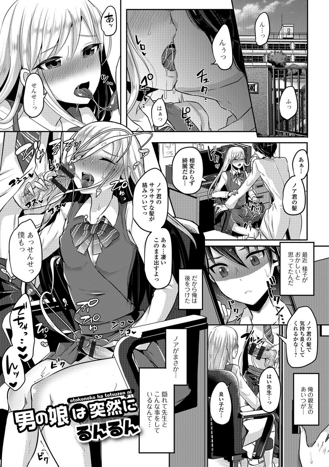 [アンソロジー] 月刊Web男の娘・れくしょんッ！S Vol.26 [DL版]