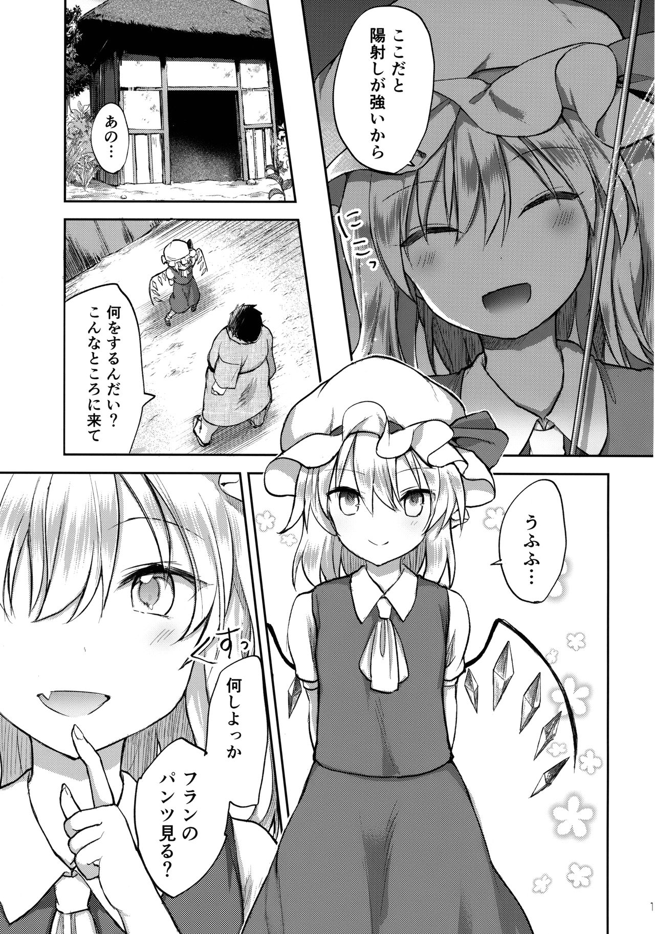 (例大祭15) [みっかみさき (ナヅカ)] 小悪魔ビッチフランちゃん (東方Project)