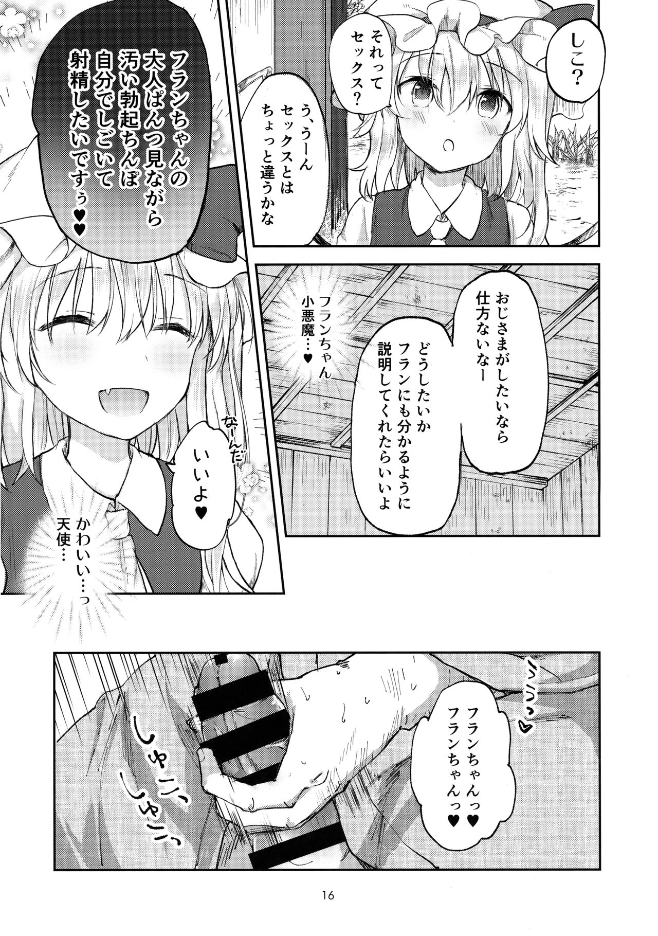 (例大祭15) [みっかみさき (ナヅカ)] 小悪魔ビッチフランちゃん (東方Project)