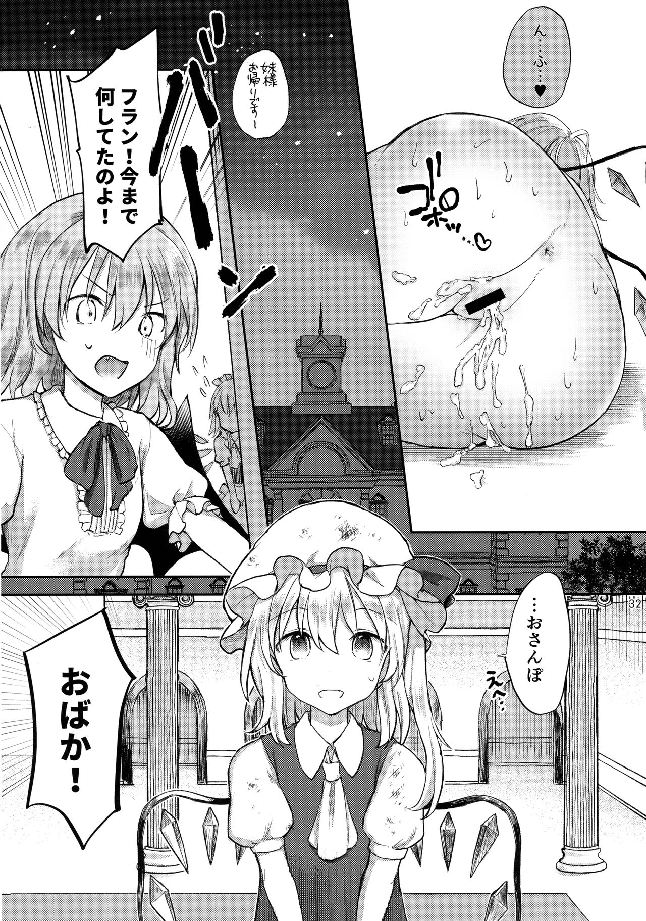 (例大祭15) [みっかみさき (ナヅカ)] 小悪魔ビッチフランちゃん (東方Project)