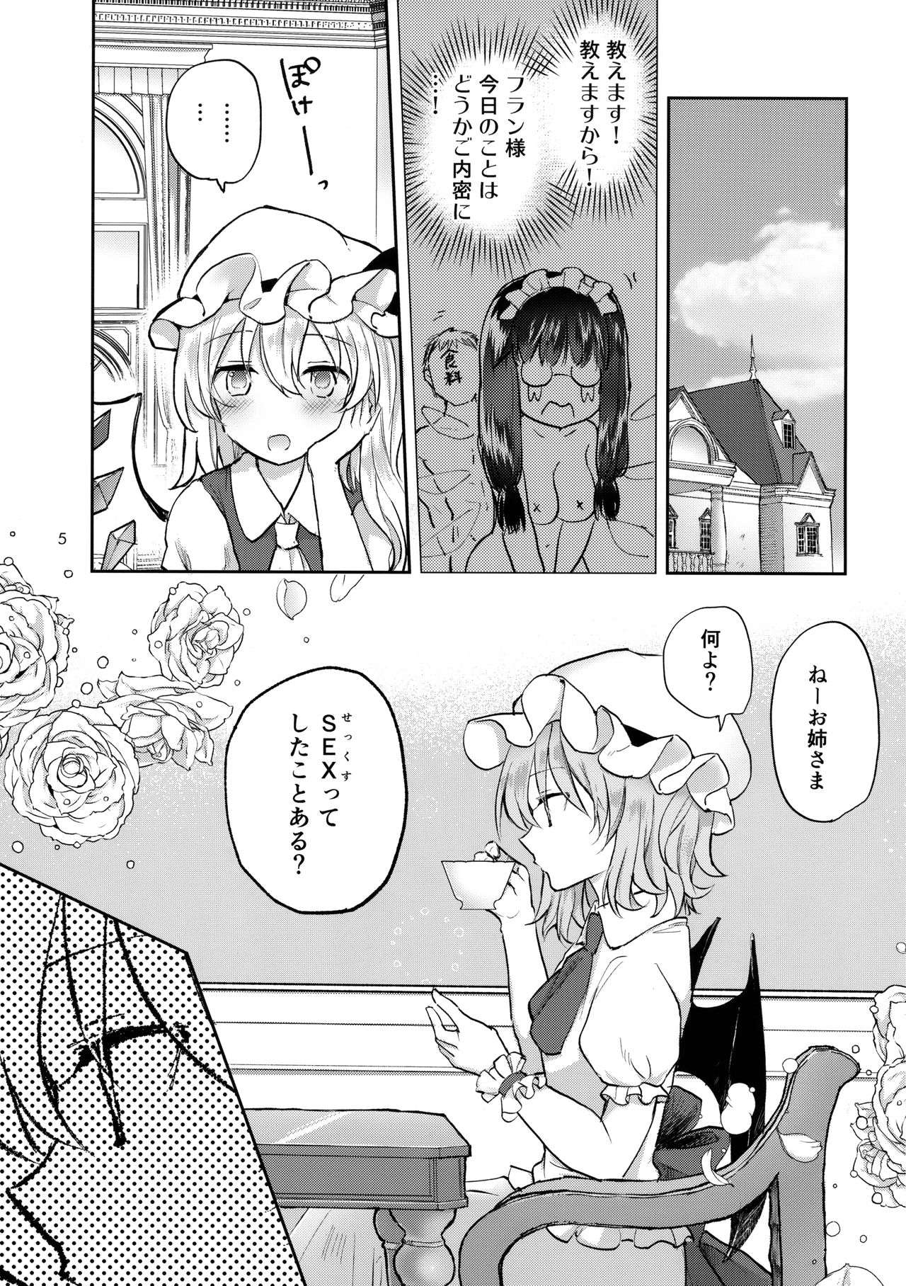 (例大祭15) [みっかみさき (ナヅカ)] 小悪魔ビッチフランちゃん (東方Project)