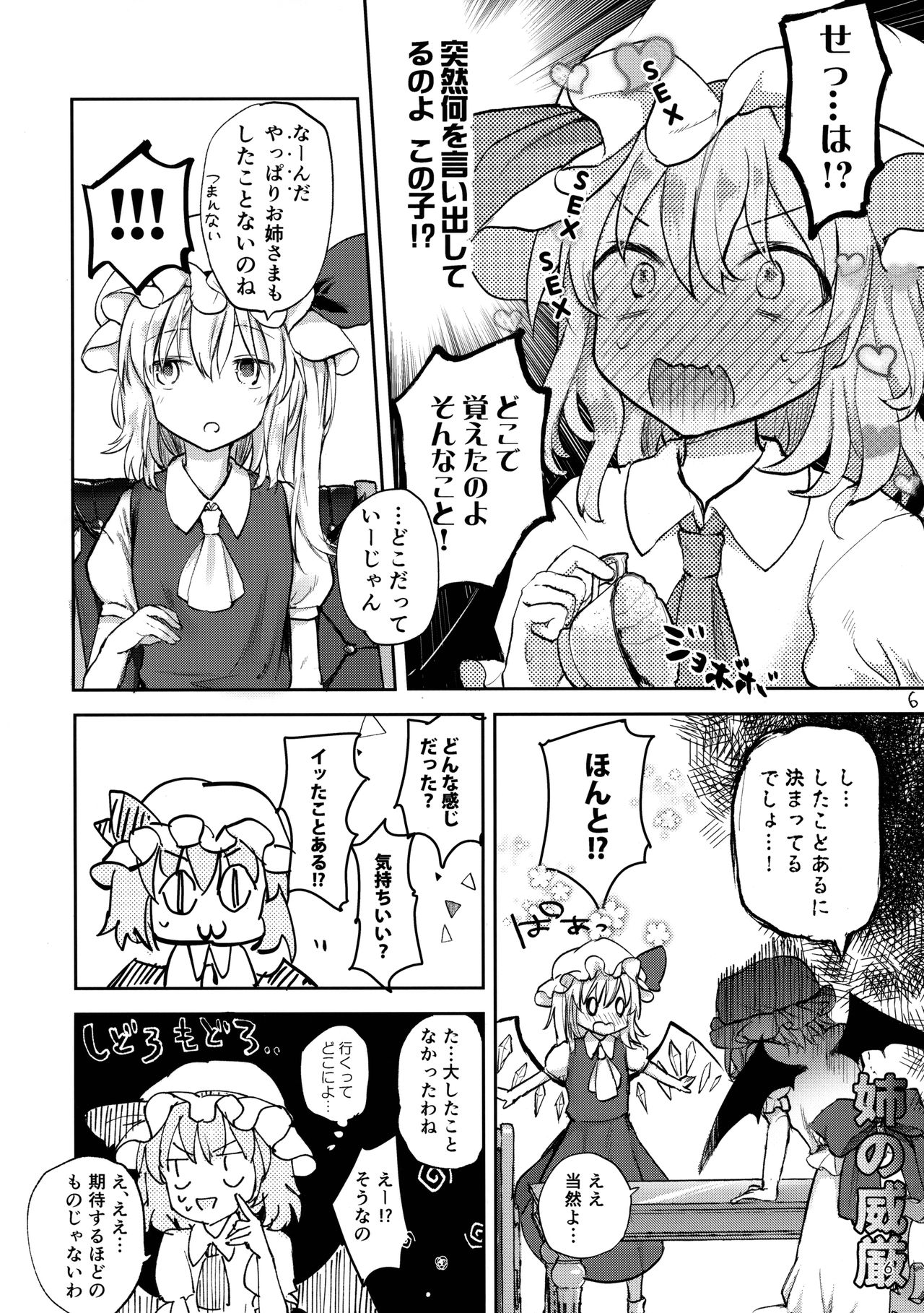 (例大祭15) [みっかみさき (ナヅカ)] 小悪魔ビッチフランちゃん (東方Project)