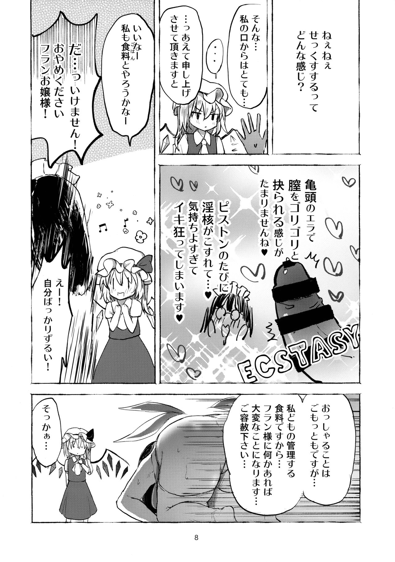 (例大祭15) [みっかみさき (ナヅカ)] 小悪魔ビッチフランちゃん (東方Project)