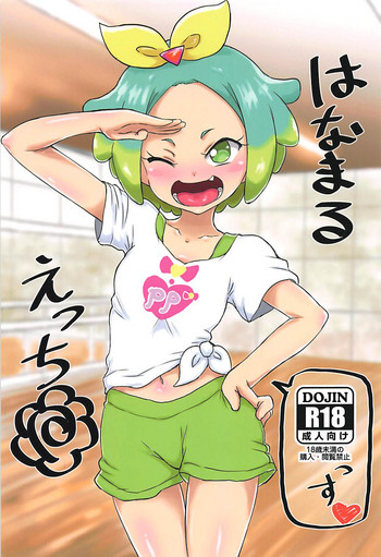 (COMIC1☆13) [おかずカンパニー (オカズゆういち)] はなまるえっち (プリパラ)