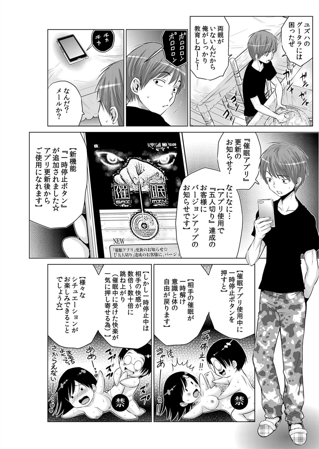 [西川孔人] 即ハメ!!催眠アプリ～生意気な妹、JK、人妻を完全調教 1-5