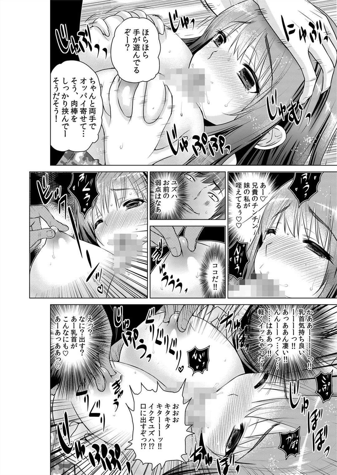 [西川孔人] 即ハメ!!催眠アプリ～生意気な妹、JK、人妻を完全調教 1-5