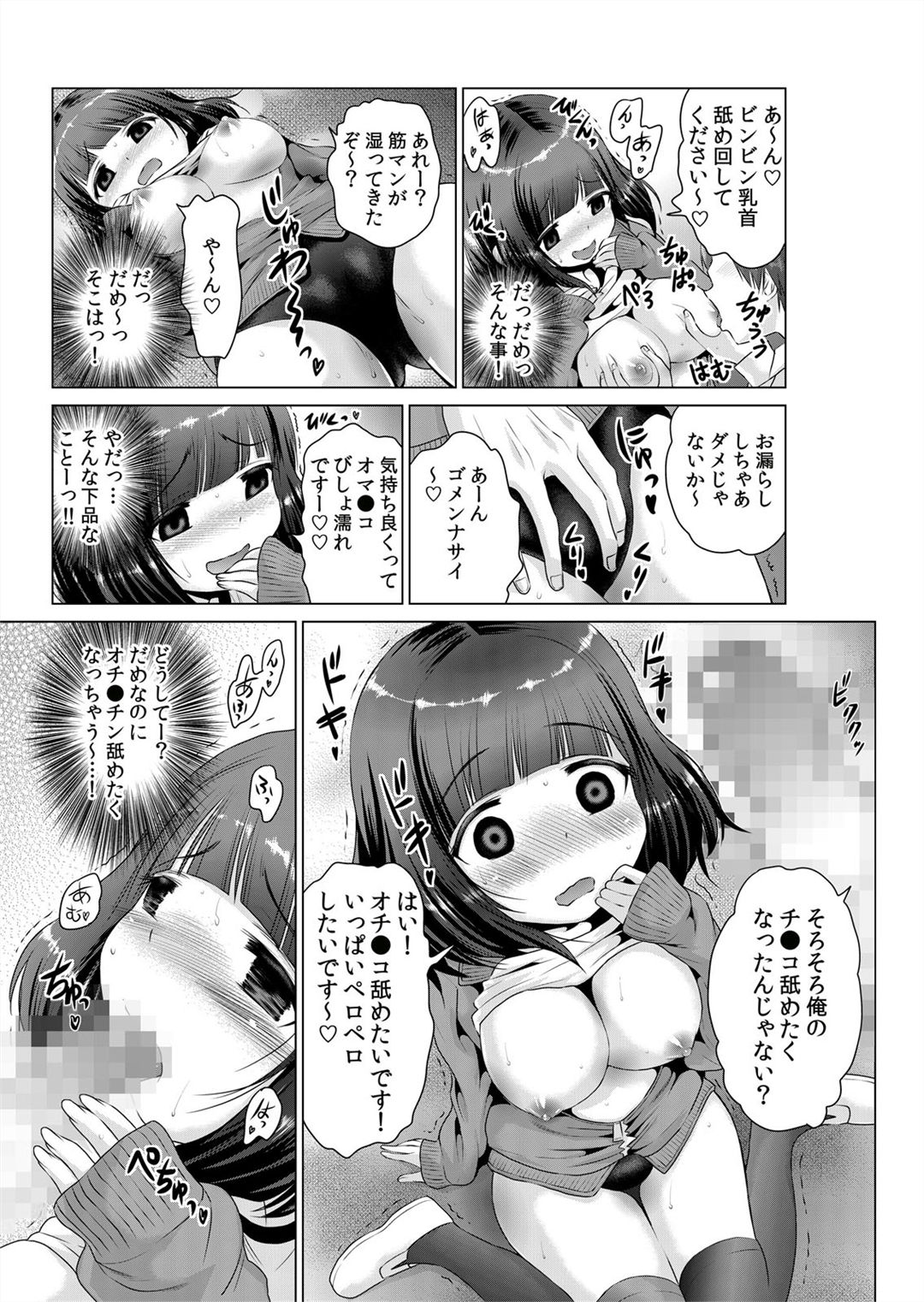 [西川孔人] 即ハメ!!催眠アプリ～生意気な妹、JK、人妻を完全調教 1-5