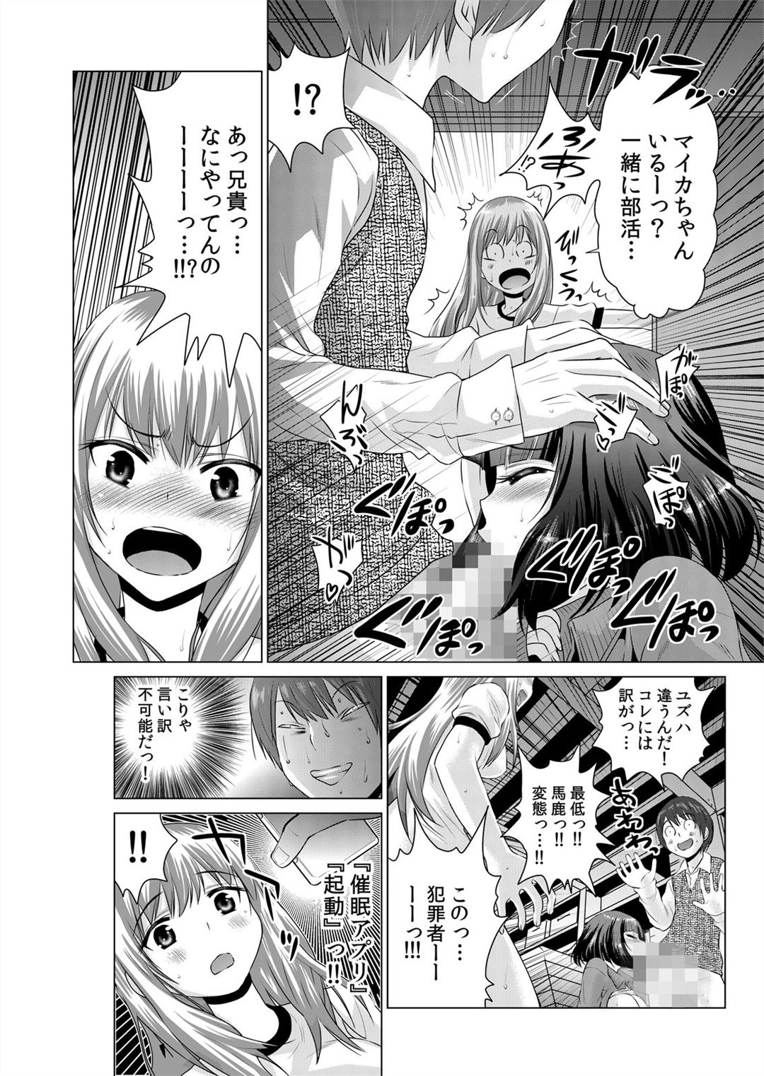 [西川孔人] 即ハメ!!催眠アプリ～生意気な妹、JK、人妻を完全調教 1-5
