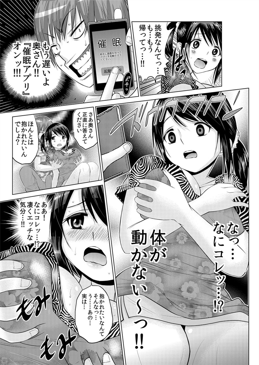 [西川孔人] 即ハメ!!催眠アプリ～生意気な妹、JK、人妻を完全調教 1-5