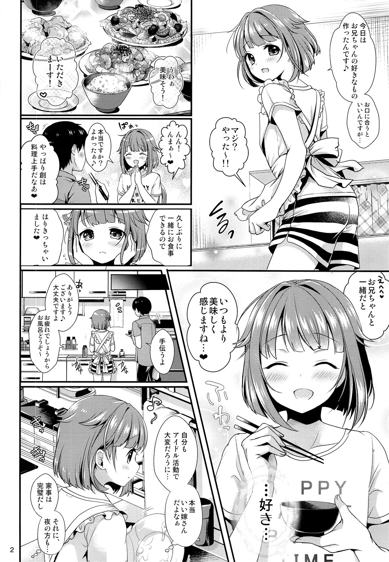 (C92) [かくこのか (めの子)] はじめくんにあまえたい! (あんさんぶるスターズ!)