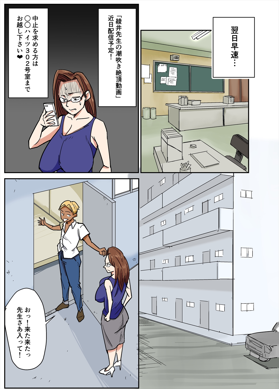 [のびしろ] 人妻教師とクズ生徒