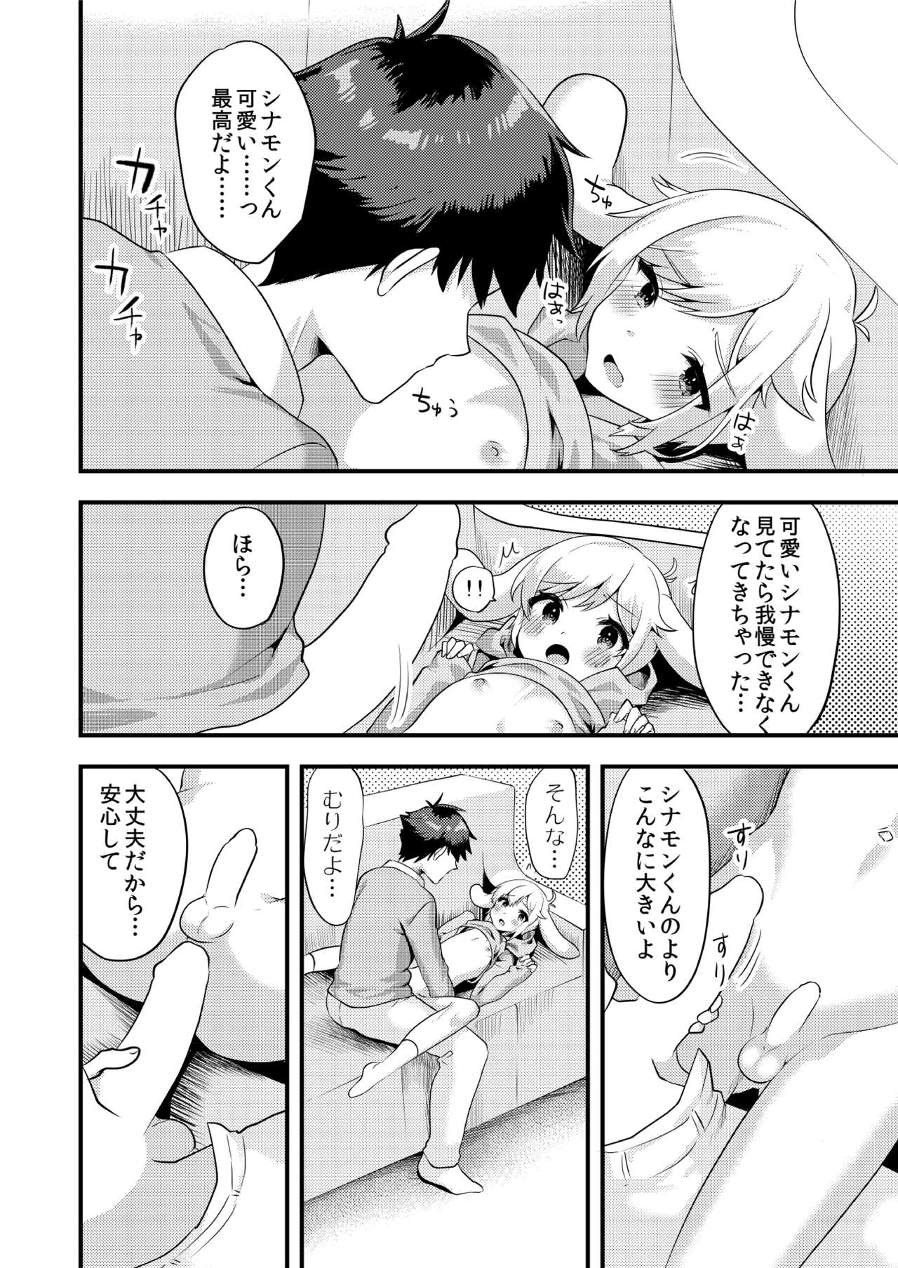 [いちご苑 (天ノ雀)] シナモンくんといっしょ！ [DL版]