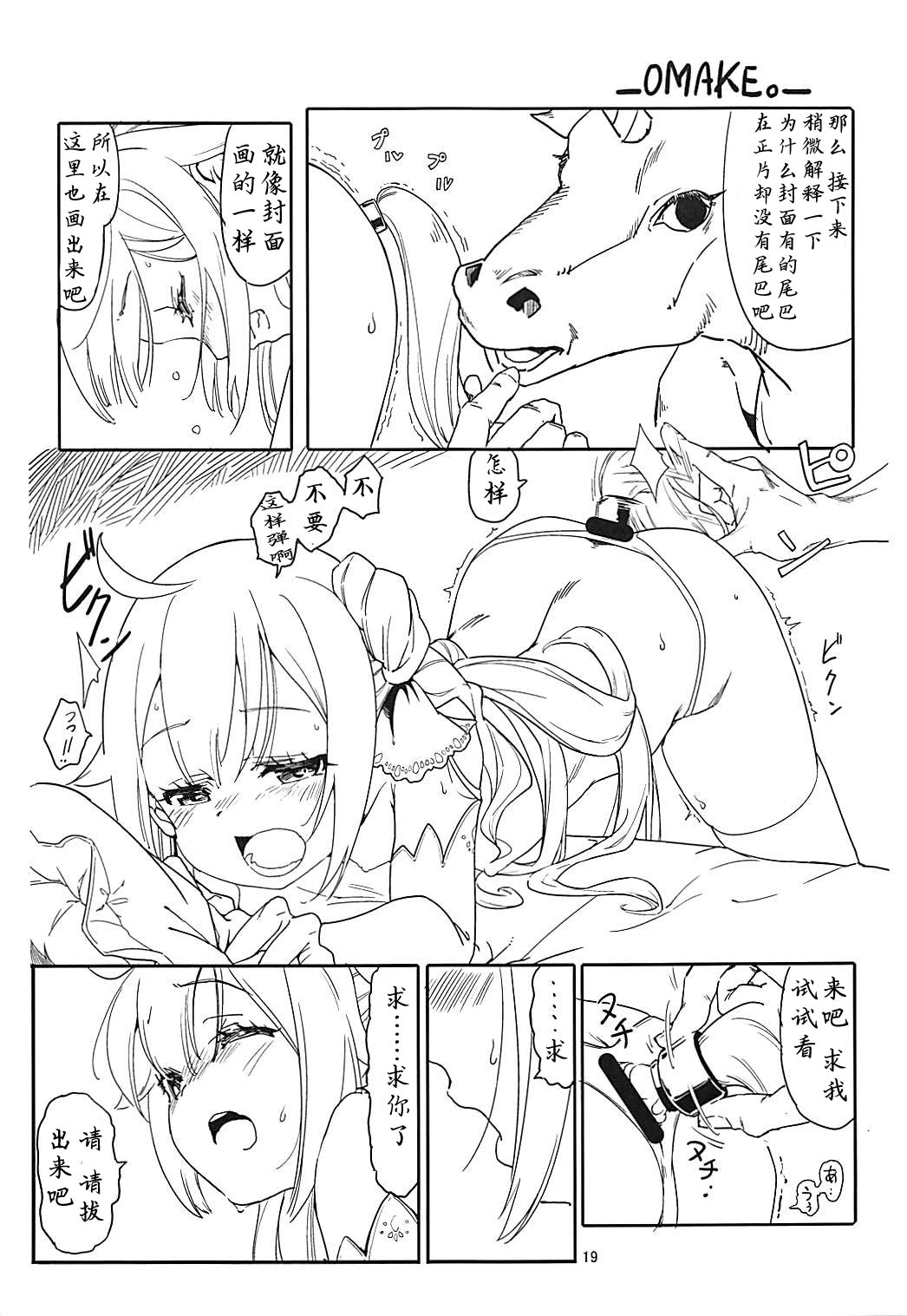 (COMIC1☆13) [黒猫館モンプチ (ヤミザワ)] ユニコーン★スマッシュ (アズールレーン) [中国翻訳]