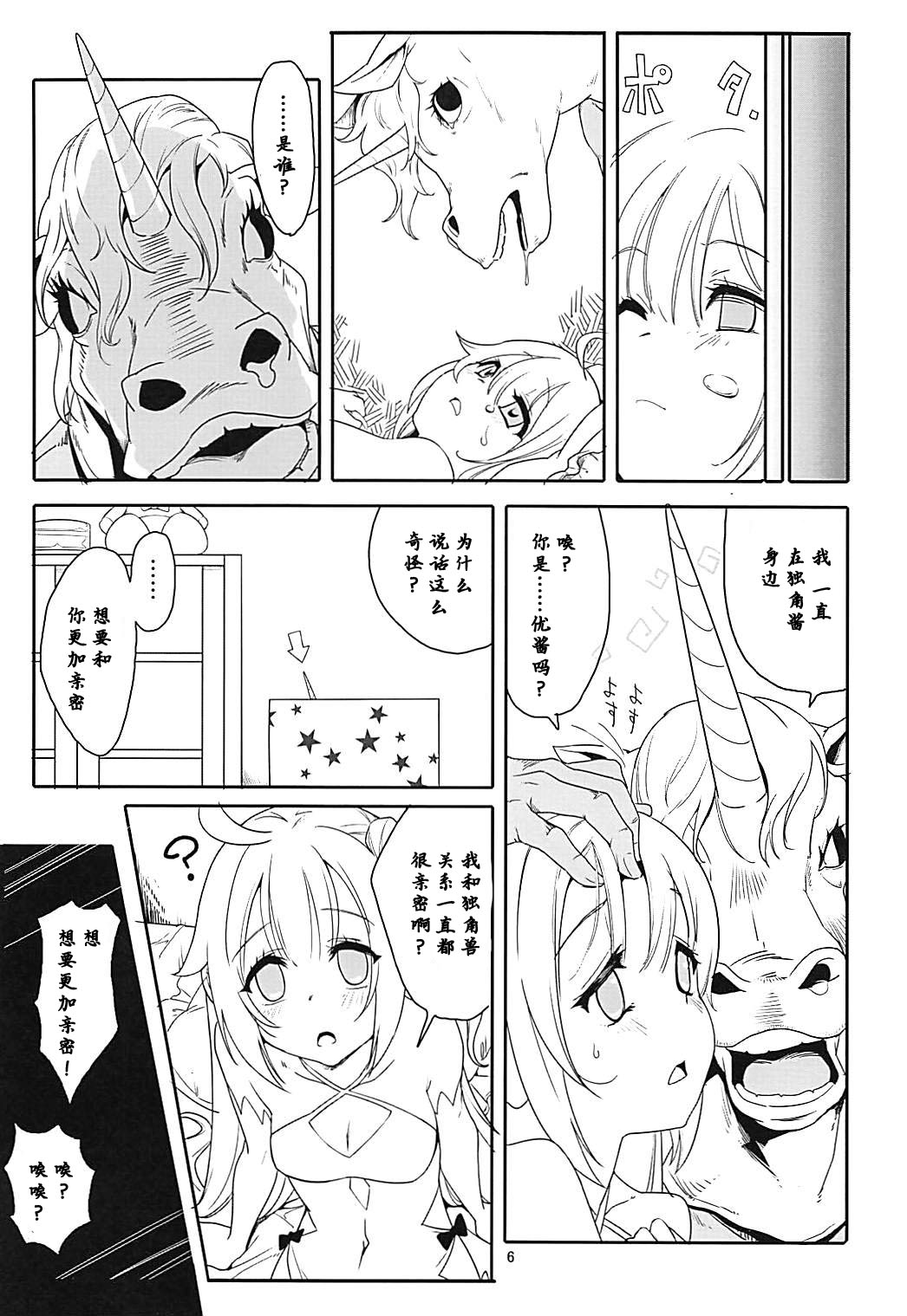 (COMIC1☆13) [黒猫館モンプチ (ヤミザワ)] ユニコーン★スマッシュ (アズールレーン) [中国翻訳]