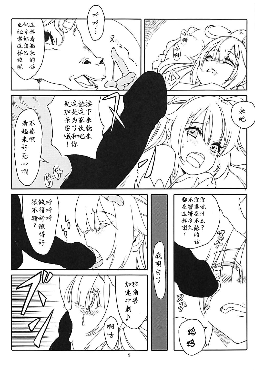 (COMIC1☆13) [黒猫館モンプチ (ヤミザワ)] ユニコーン★スマッシュ (アズールレーン) [中国翻訳]