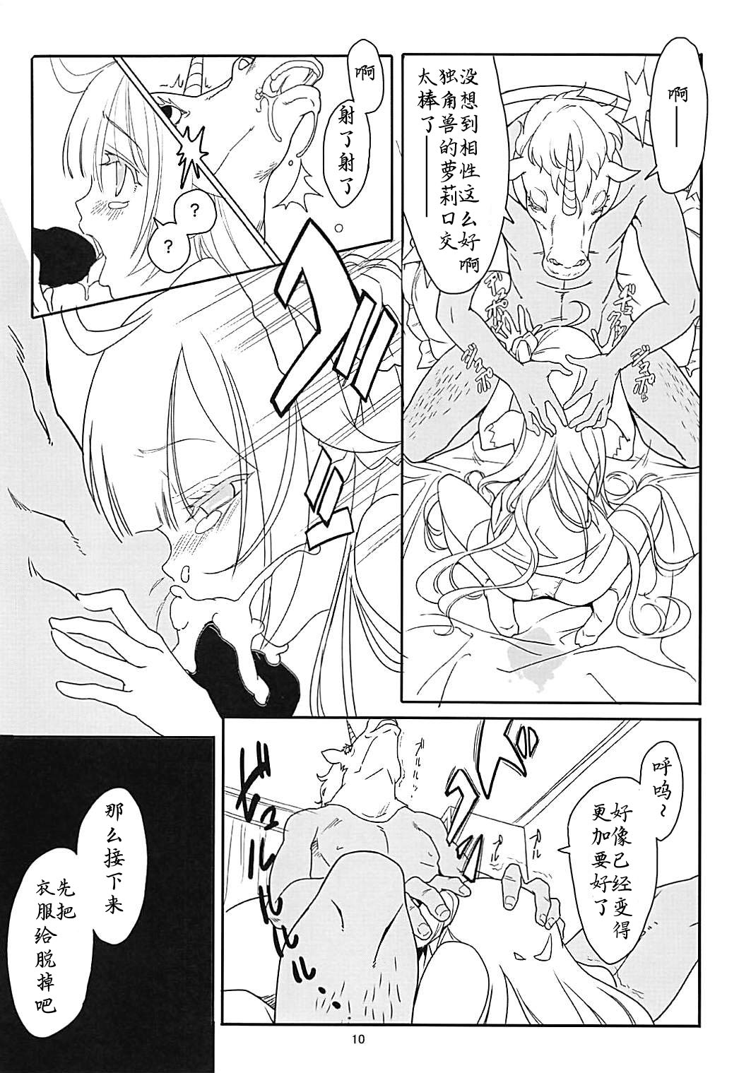 (COMIC1☆13) [黒猫館モンプチ (ヤミザワ)] ユニコーン★スマッシュ (アズールレーン) [中国翻訳]