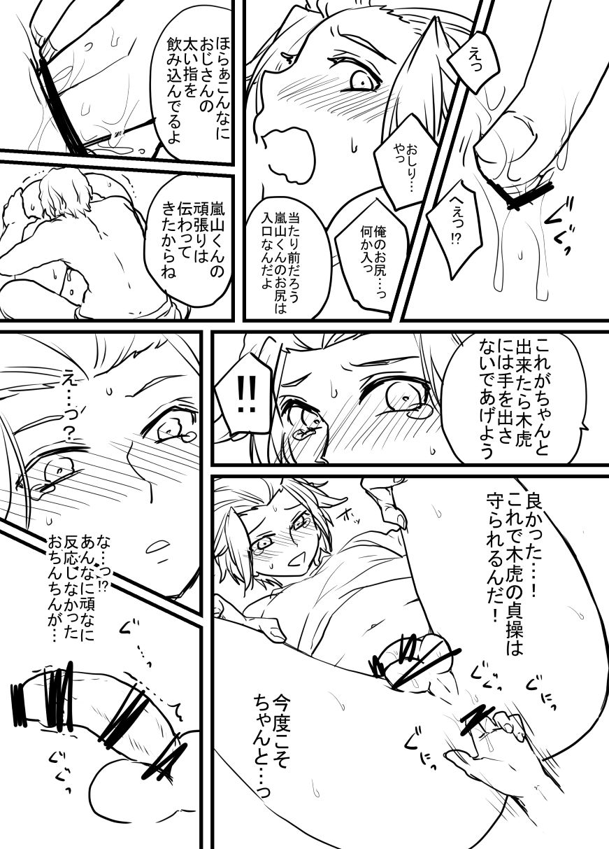 [オルガムスラップ (市野)] モブ×嵐山 (ワールドトリガー)