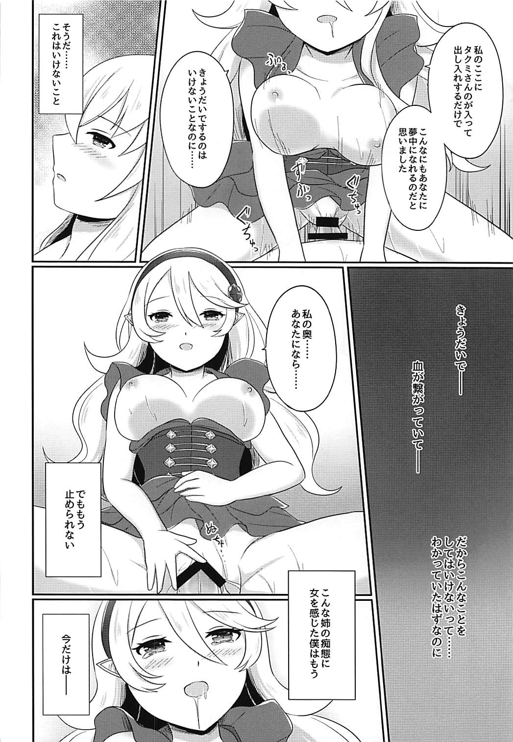 (刻印の誇り4) [RazChoco (アヤメ)] 姉弟遊戯 後編 (ファイアーエムブレムif)