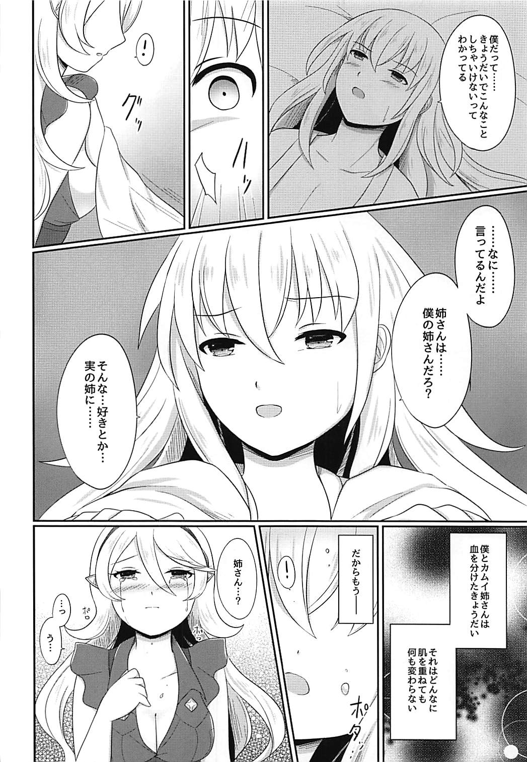 (刻印の誇り4) [RazChoco (アヤメ)] 姉弟遊戯 後編 (ファイアーエムブレムif)