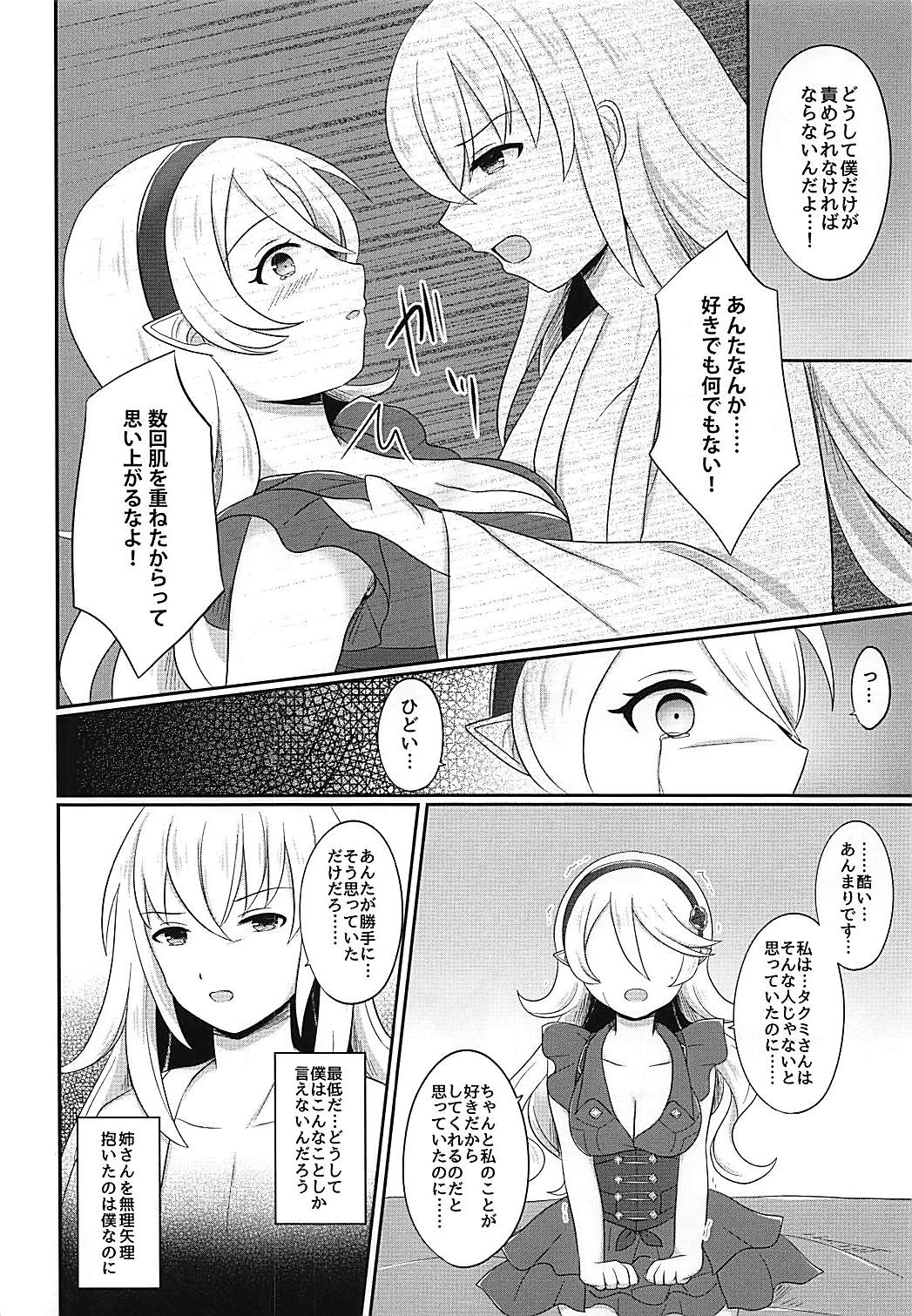(刻印の誇り4) [RazChoco (アヤメ)] 姉弟遊戯 後編 (ファイアーエムブレムif)