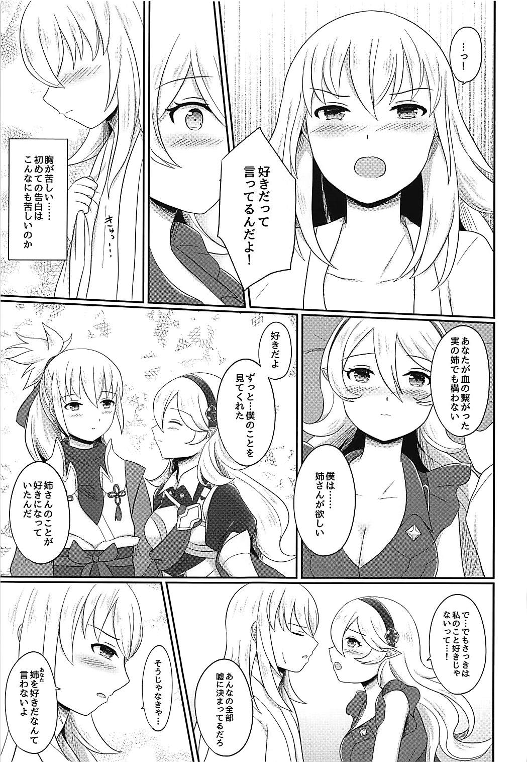 (刻印の誇り4) [RazChoco (アヤメ)] 姉弟遊戯 後編 (ファイアーエムブレムif)