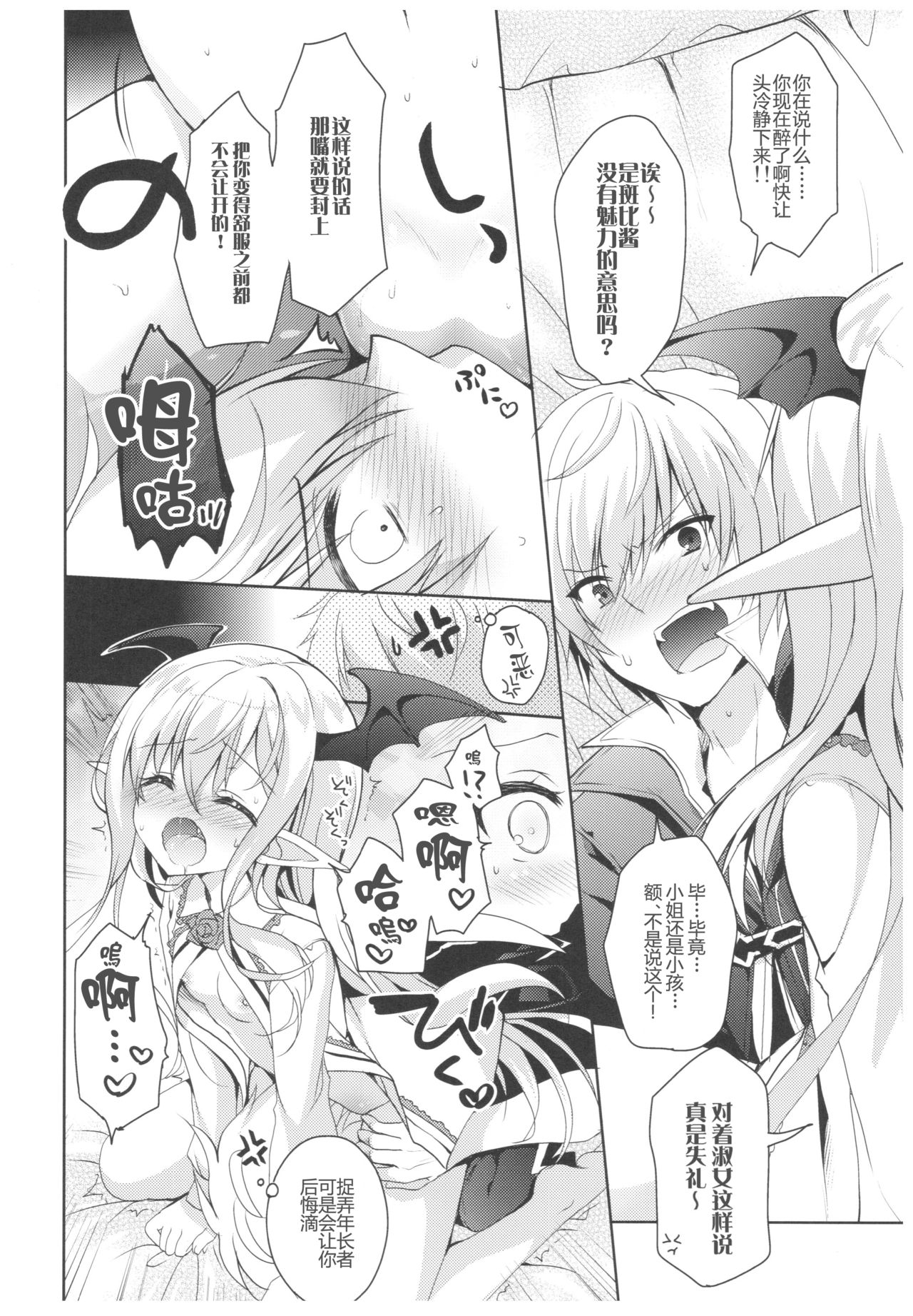 (C92) [リュナイティア (季月えりか)] ヴァンピィちゃんと大人のジュース (グランブルーファンタジー) [中国翻訳]