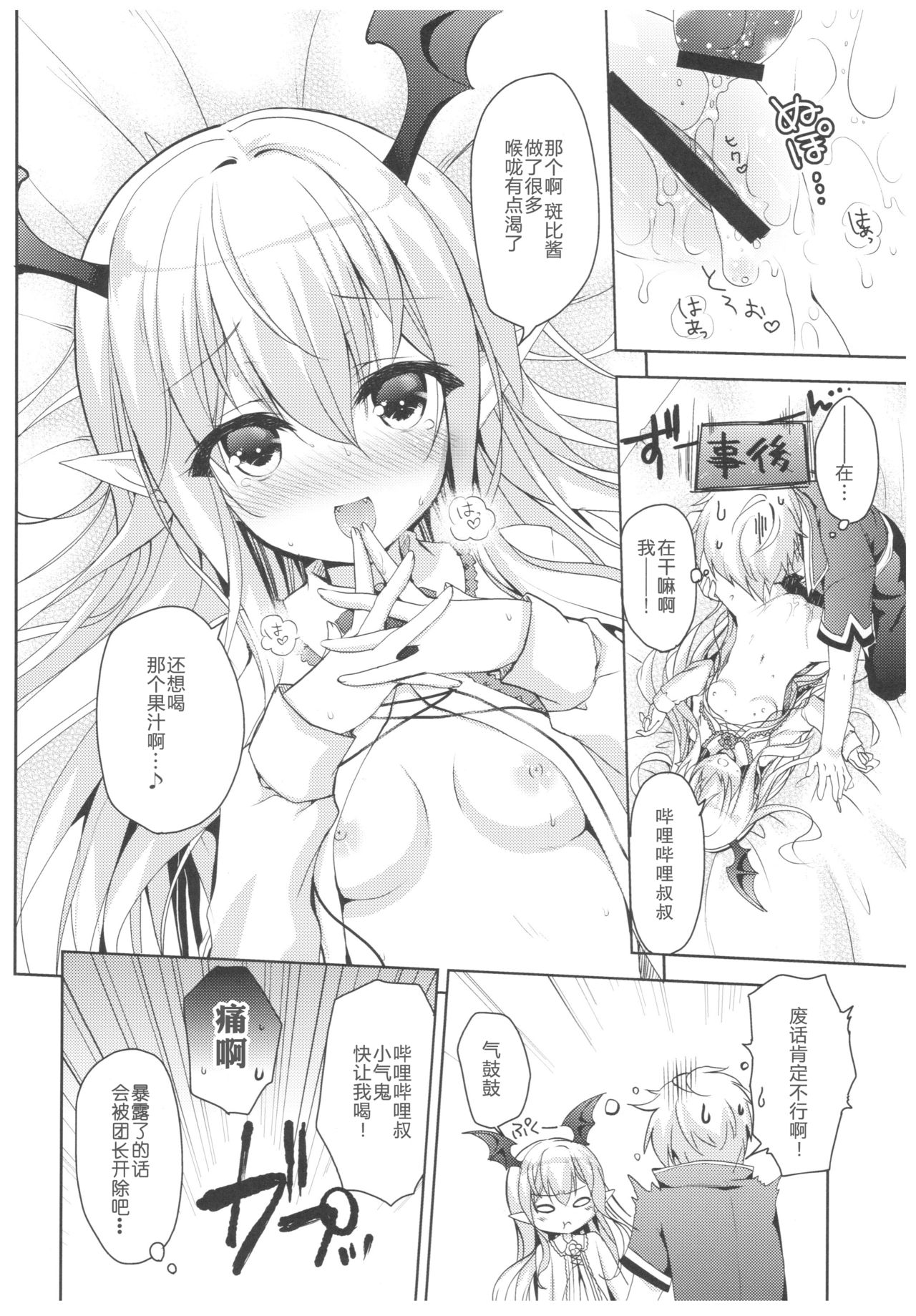 (C92) [リュナイティア (季月えりか)] ヴァンピィちゃんと大人のジュース (グランブルーファンタジー) [中国翻訳]