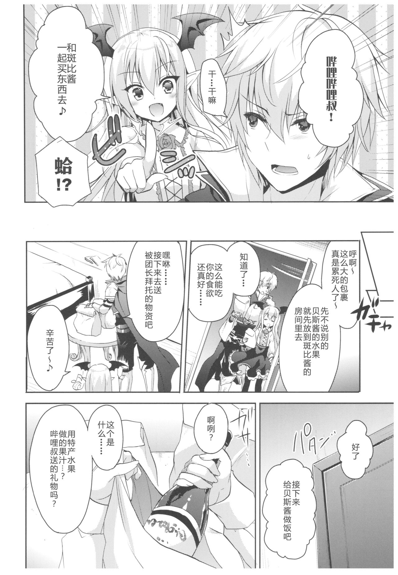 (C92) [リュナイティア (季月えりか)] ヴァンピィちゃんと大人のジュース (グランブルーファンタジー) [中国翻訳]