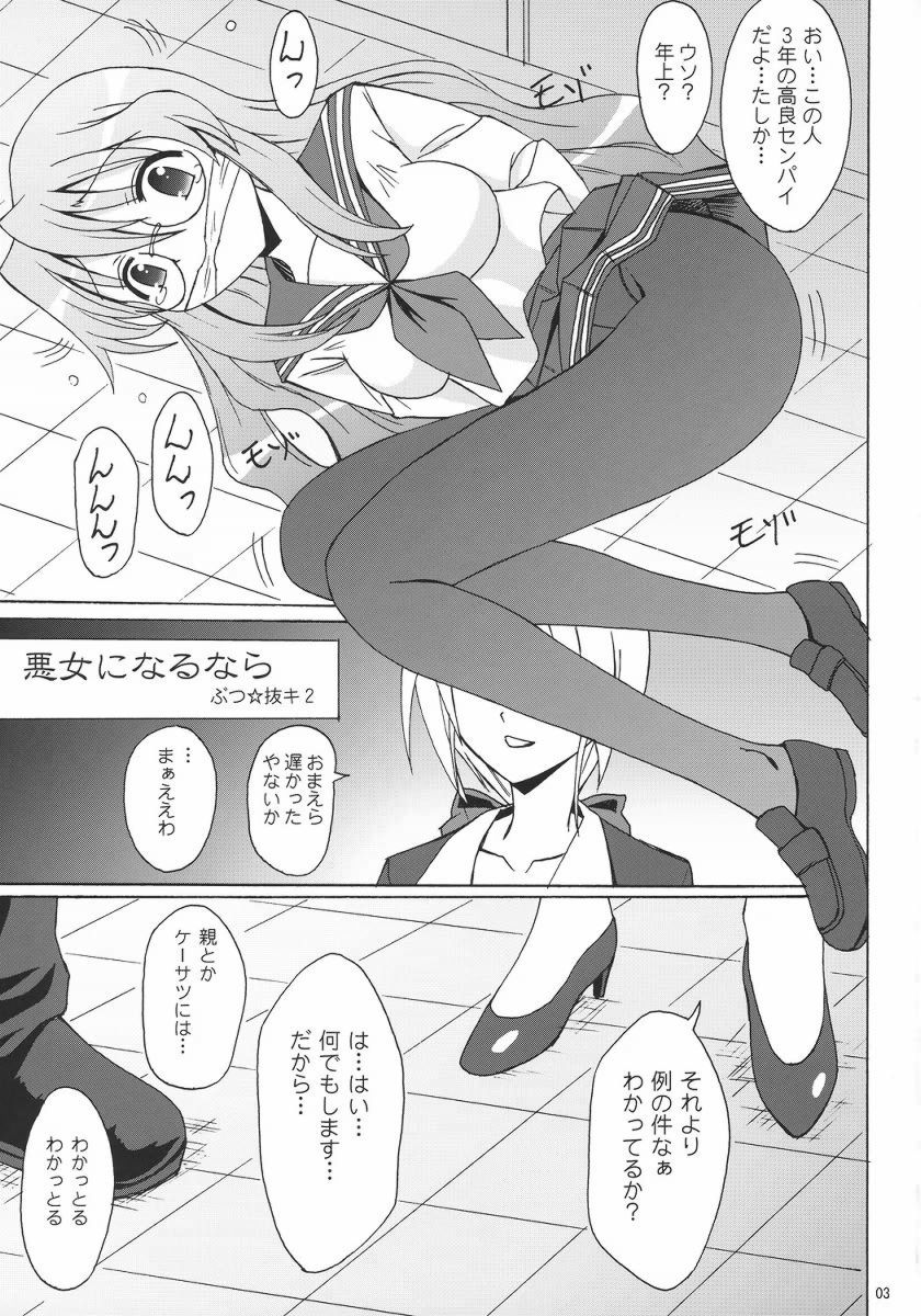 (こみトレ10) [マンガ肉 (金城一馬)] 悪女になるなら (らき☆すた)