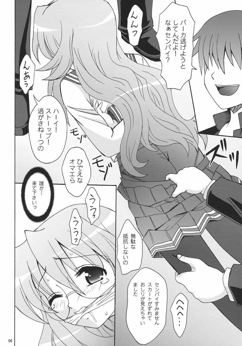 (こみトレ10) [マンガ肉 (金城一馬)] 悪女になるなら (らき☆すた)