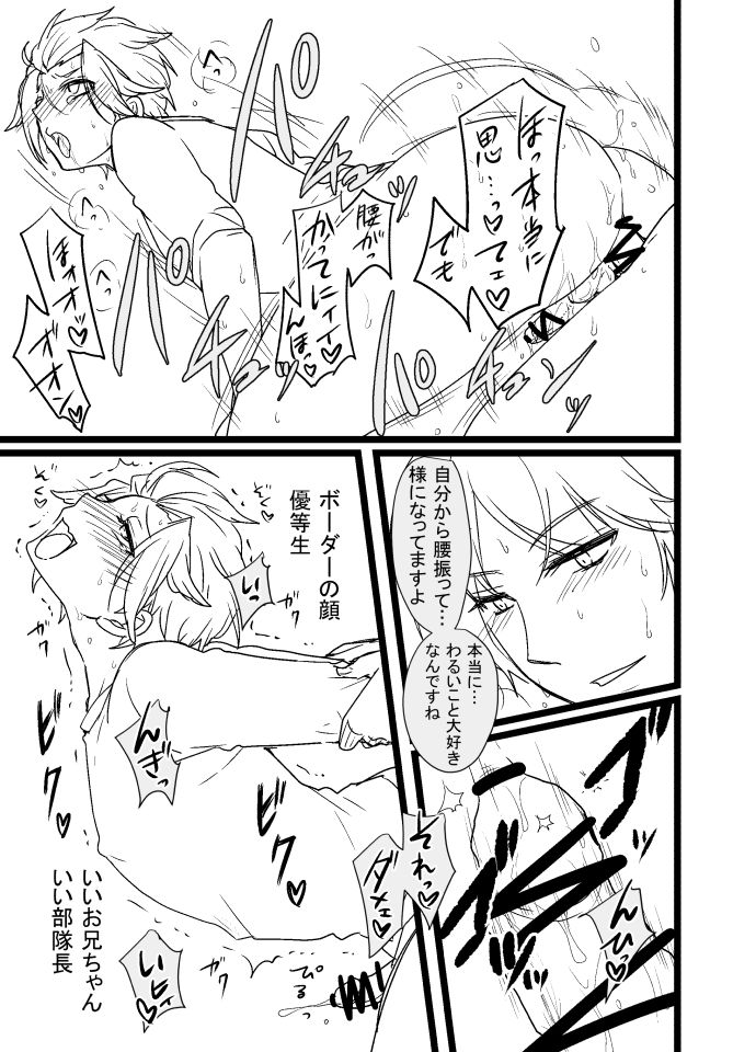 [オルガムスラップ (市野)] 烏嵐漫画 (ワールドトリガー)