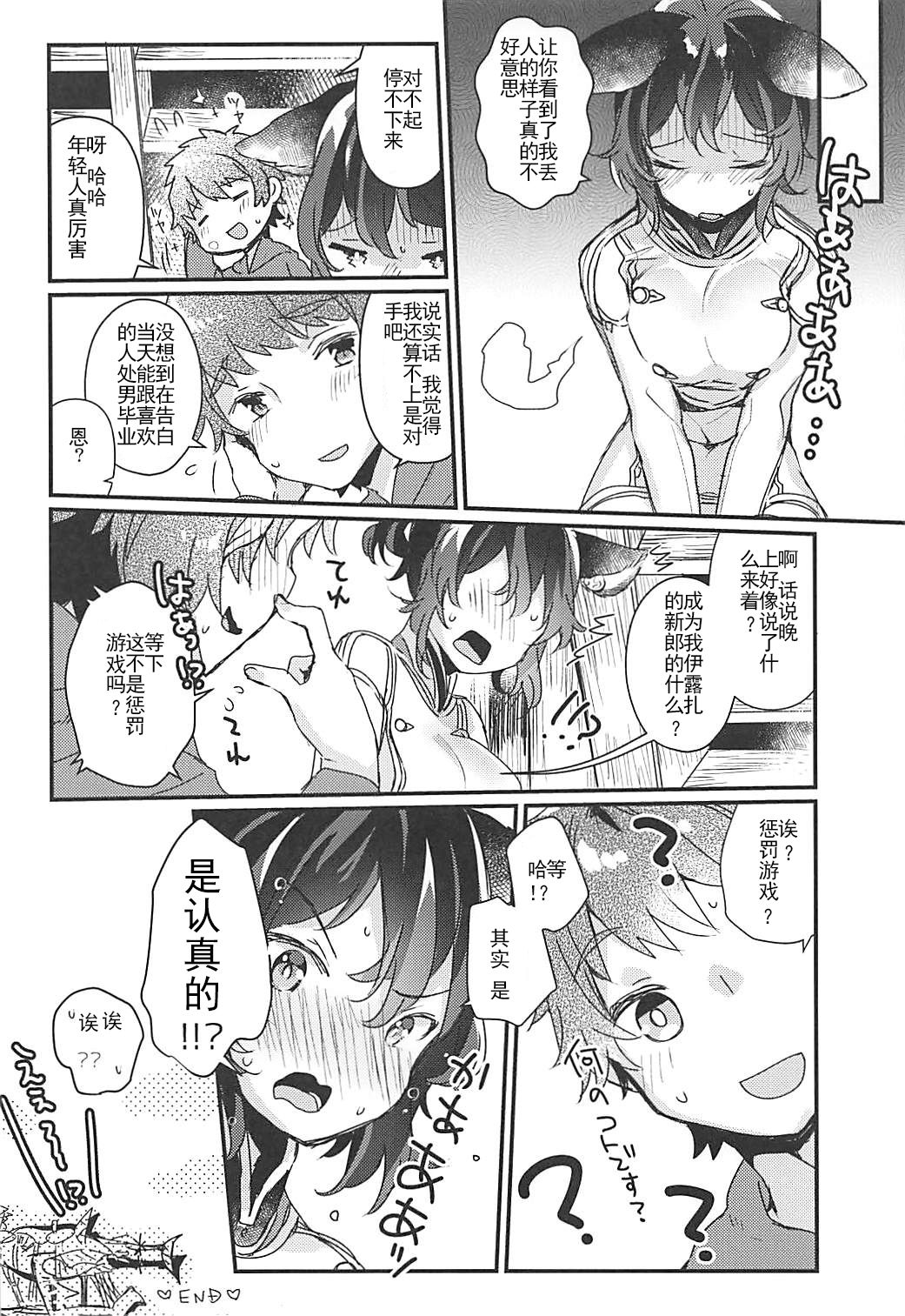 (COMIC1☆13) [天気輪 (甘露アメ)] イルザさんにプロポーズしました (グランブルーファンタジー) [中国翻訳]