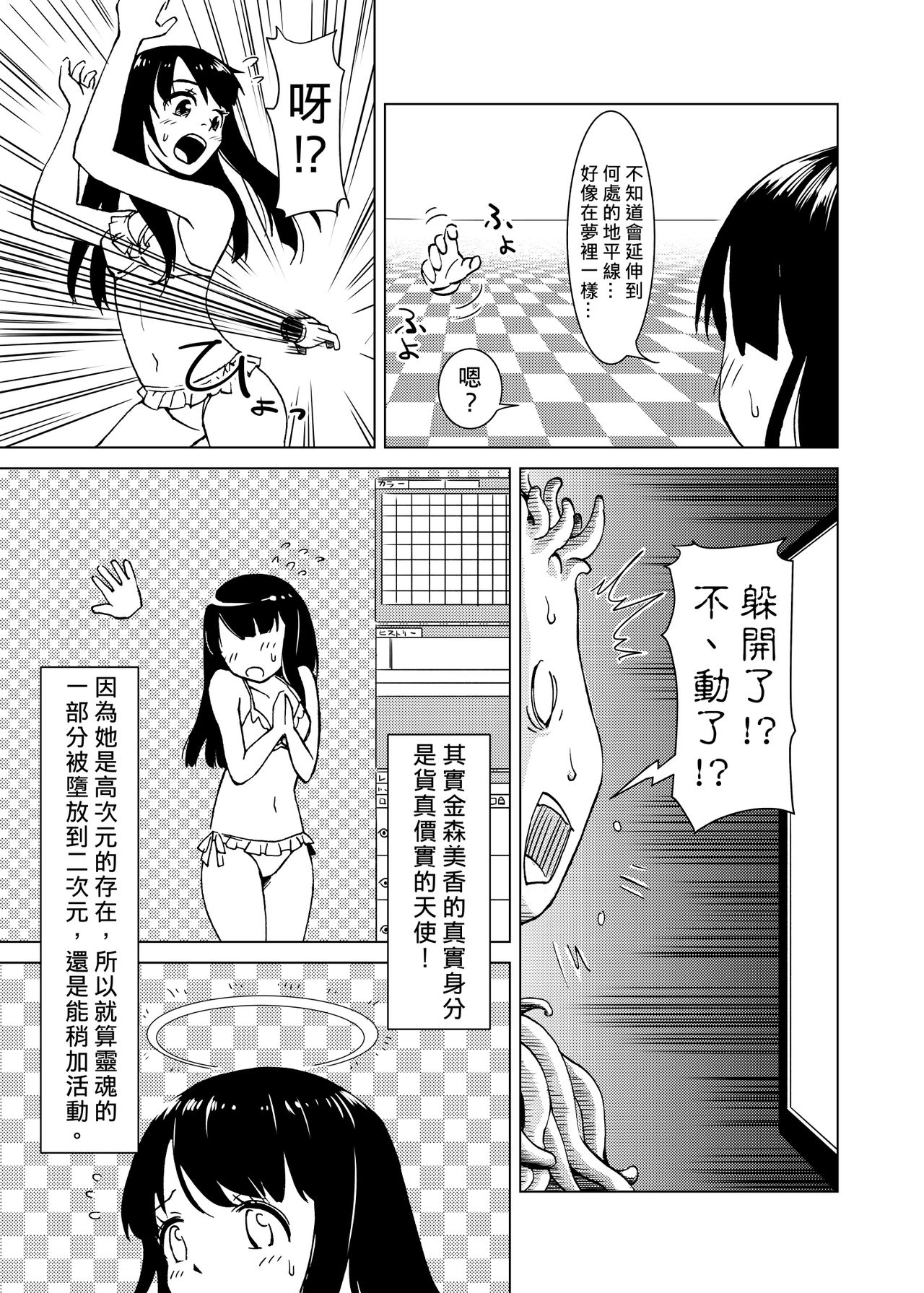 [カメムシ (神鳴る冬)] 触手偶像 [中国語] [DL版]