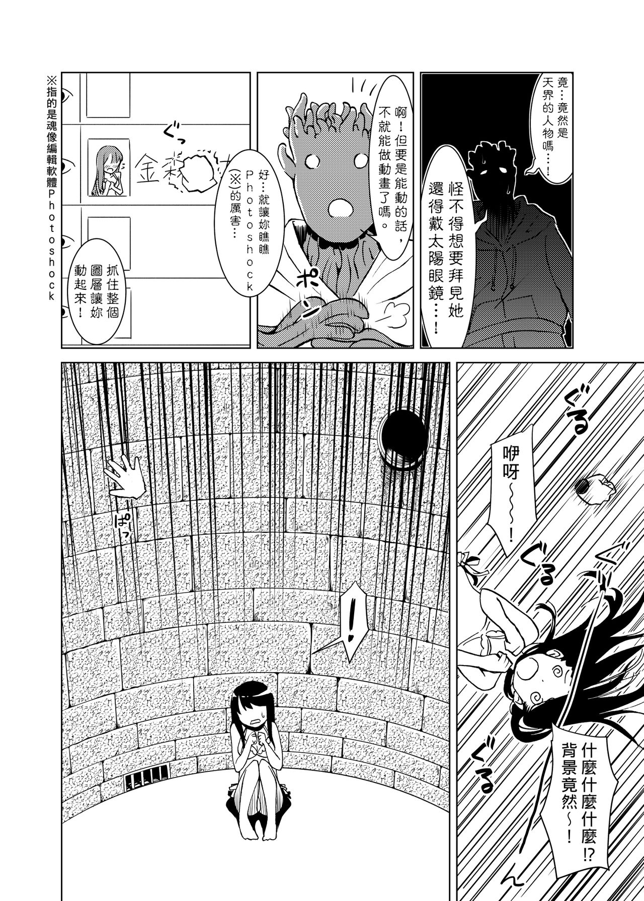 [カメムシ (神鳴る冬)] 触手偶像 [中国語] [DL版]