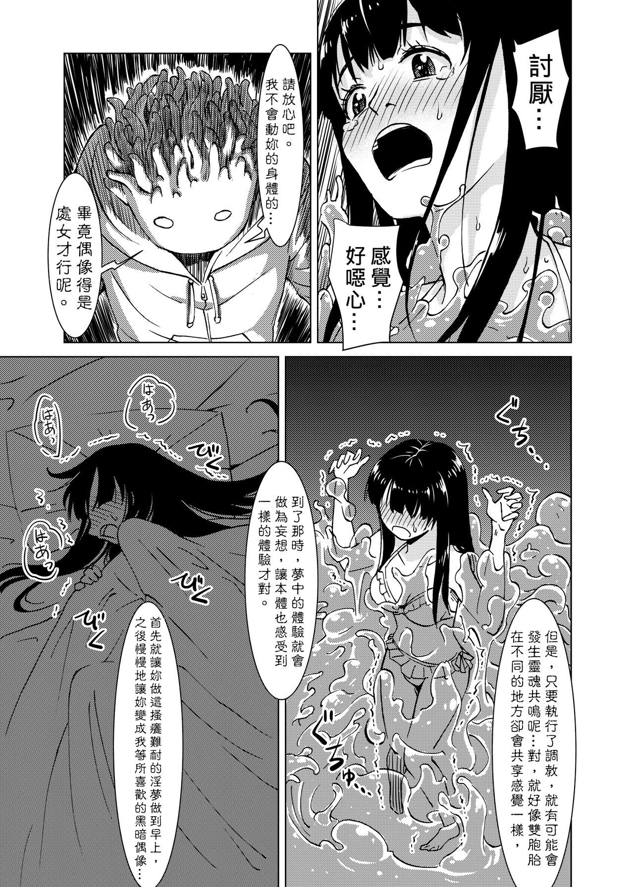 [カメムシ (神鳴る冬)] 触手偶像 [中国語] [DL版]