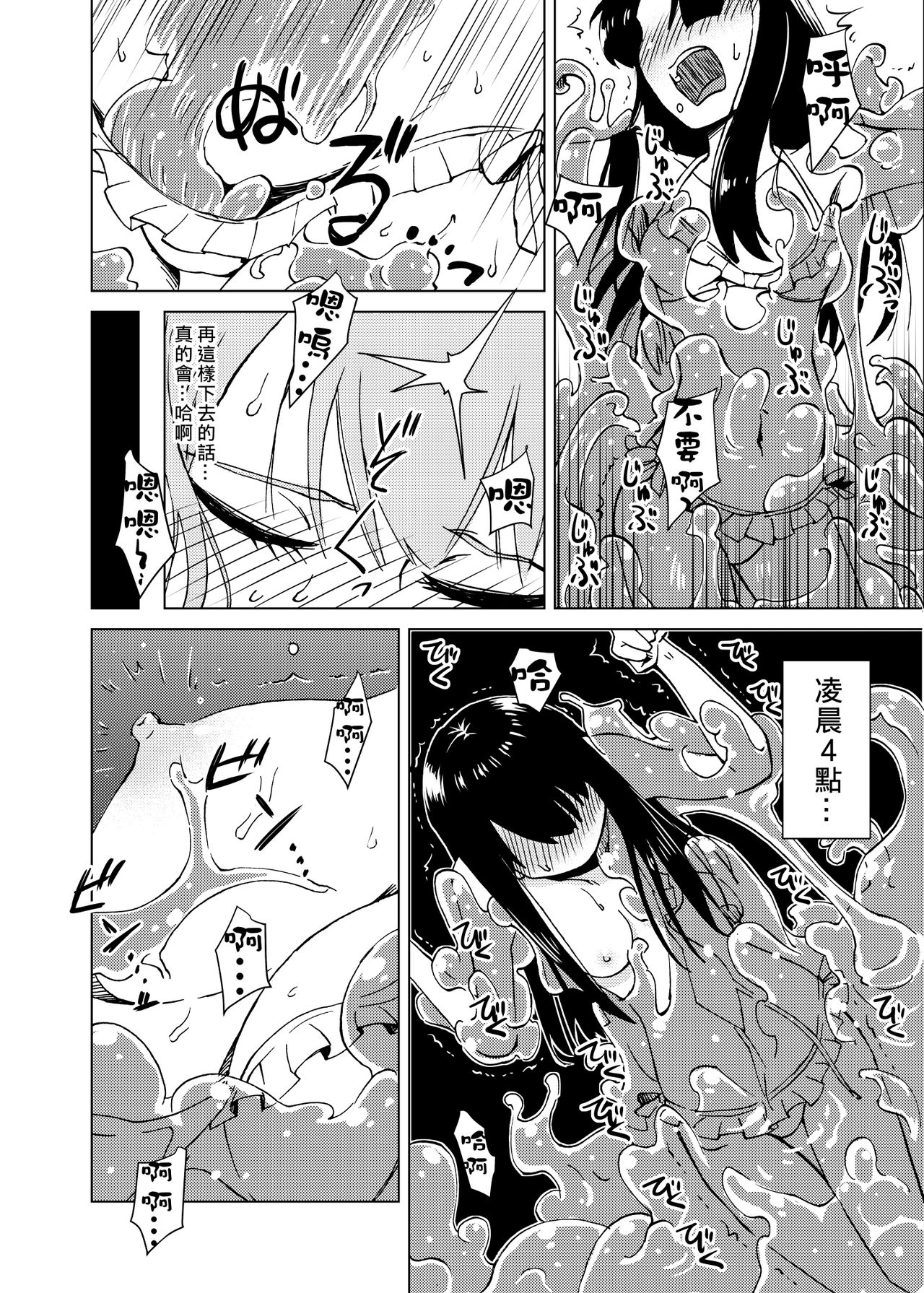 [カメムシ (神鳴る冬)] 触手偶像 [中国語] [DL版]