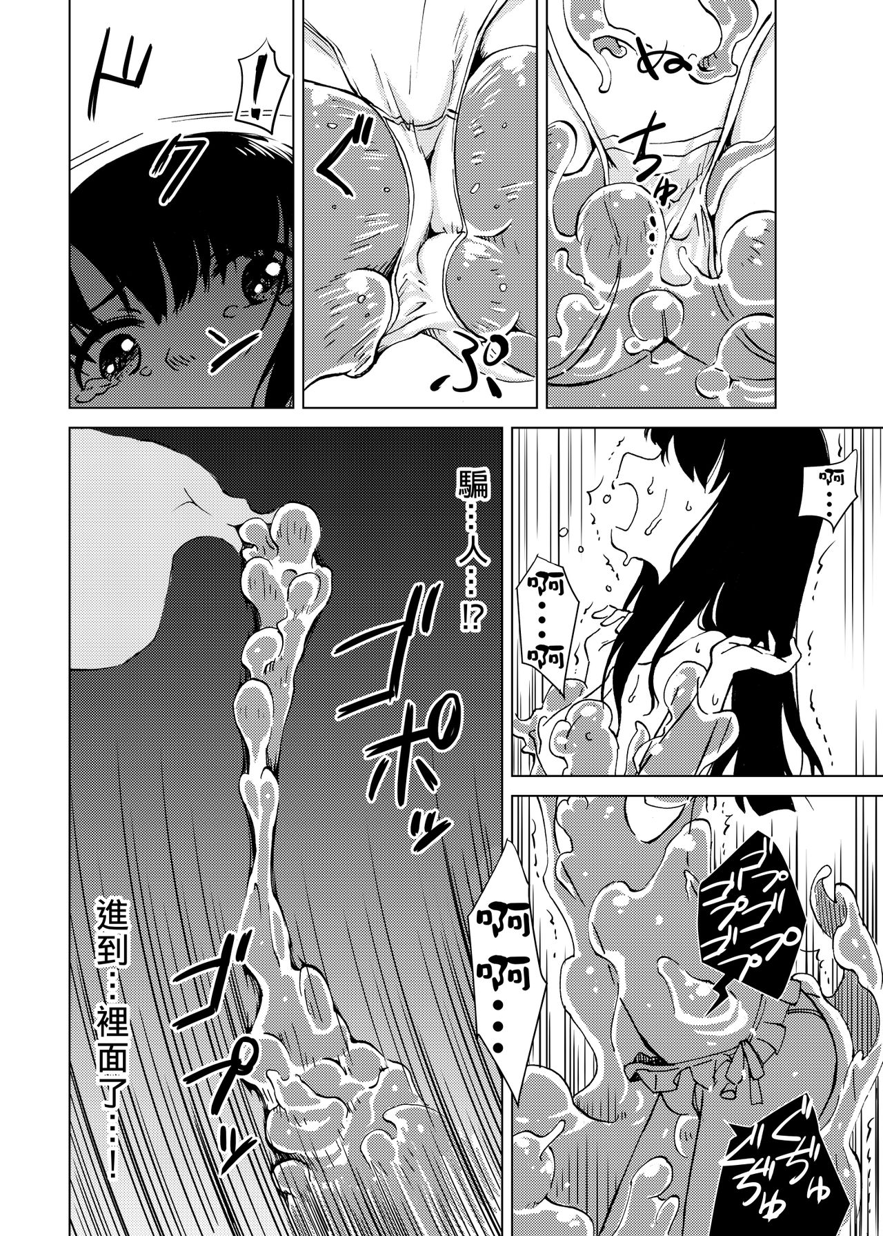 [カメムシ (神鳴る冬)] 触手偶像 [中国語] [DL版]