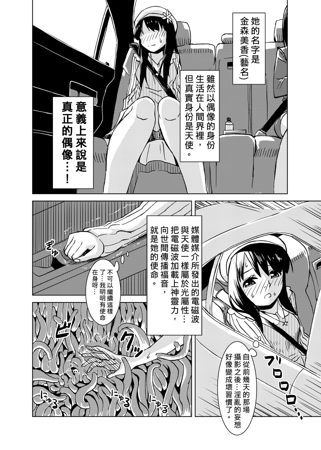 [カメムシ (神鳴る冬)] 触手偶像 [中国語] [DL版]